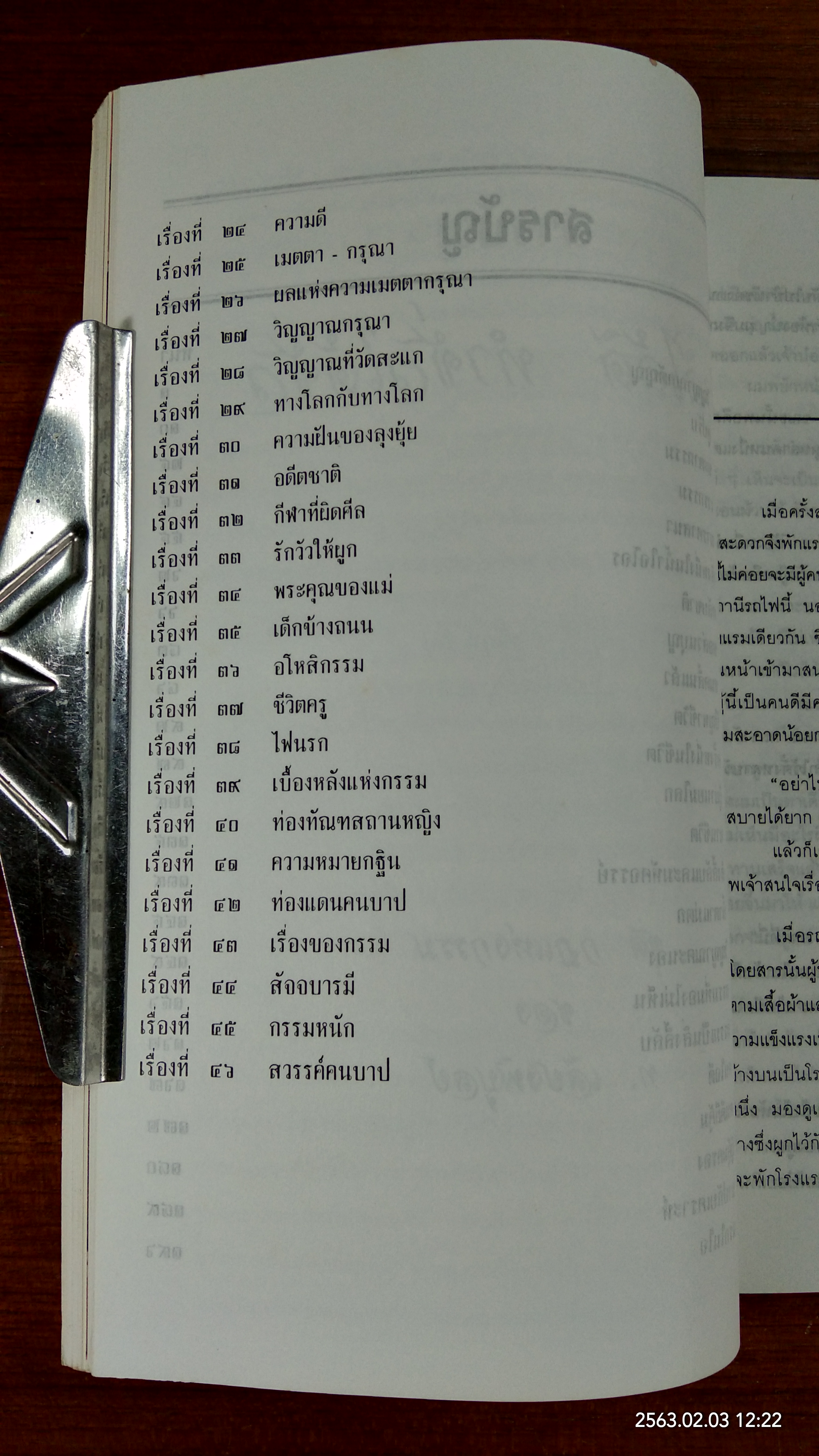 ทำดีได้ดี ทำชั่วได้ชั่ว : อนุสรณ์ในงานพระราชทานเพลิงศพ สมเด็จพระธีรญาณมุนี (สนิธ เขมจารีมหาเถร ป.ธ.๙)
