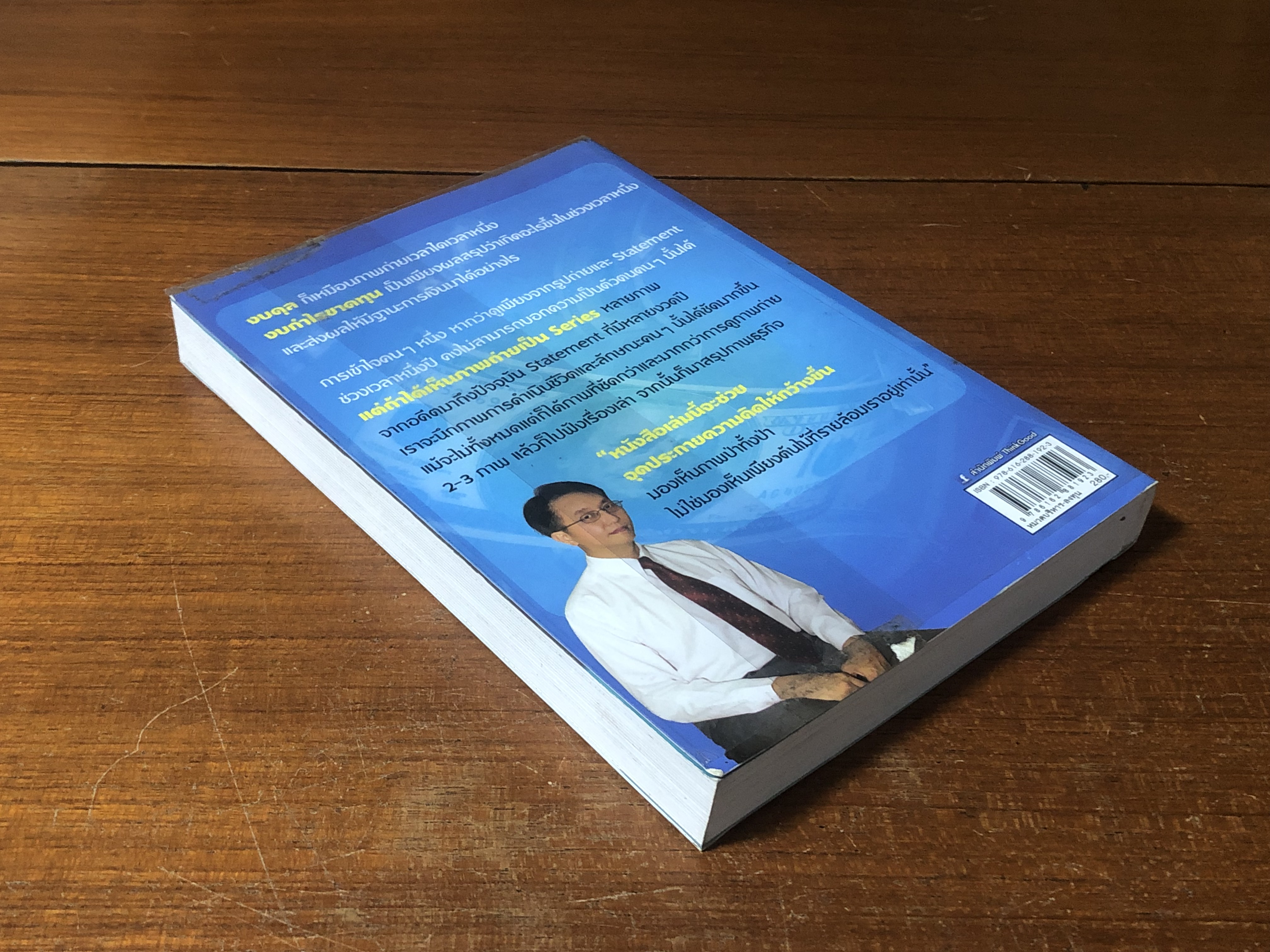 แกะงบการเงิน สไตล์ VI / อ.สรรพงศ์ ลิมป์ธำรงกุล