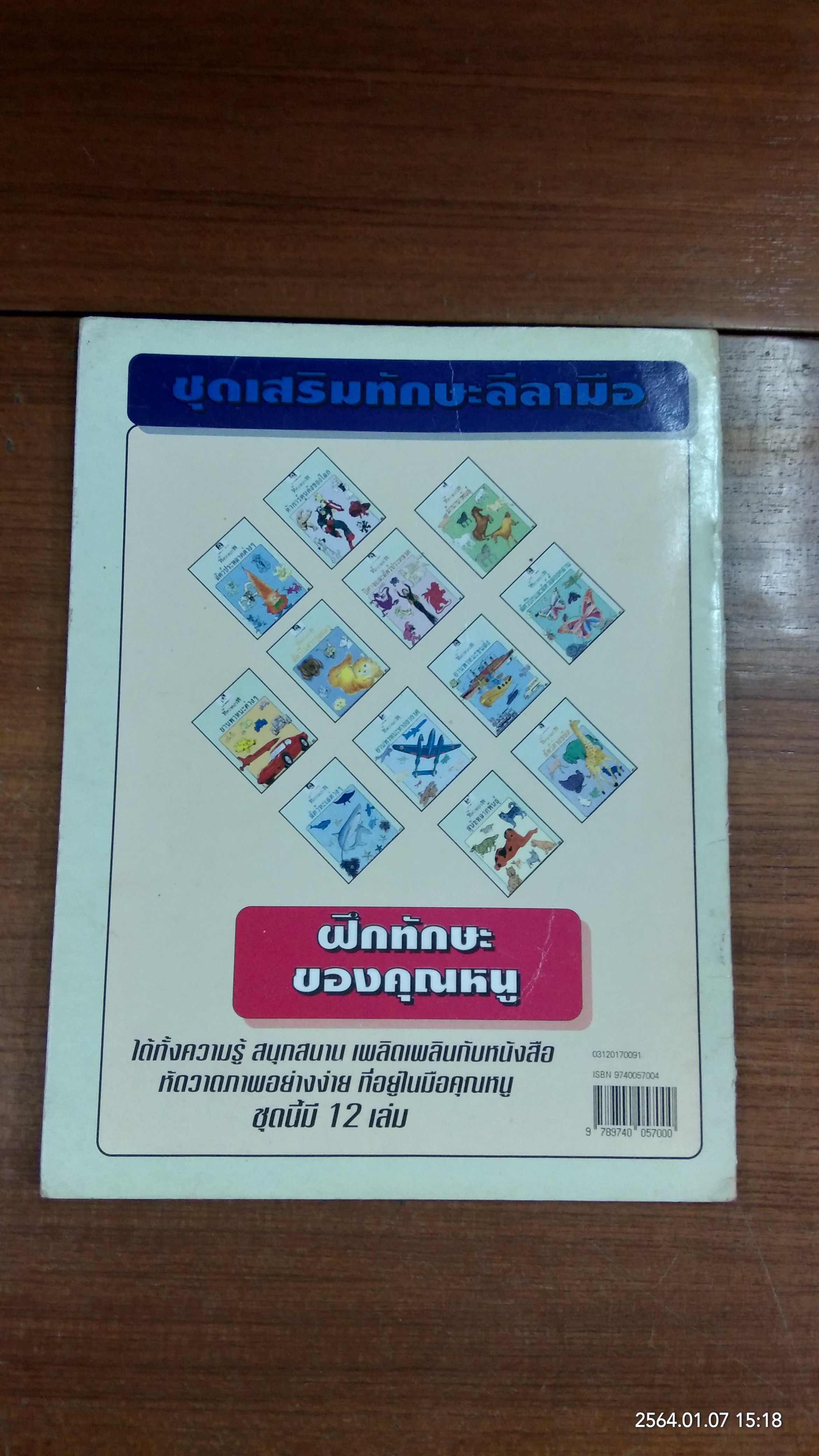 ชุดเสริมทักษะลีลามือ : หัดวาดภาพ ยาานพาหนะทางอากาศ