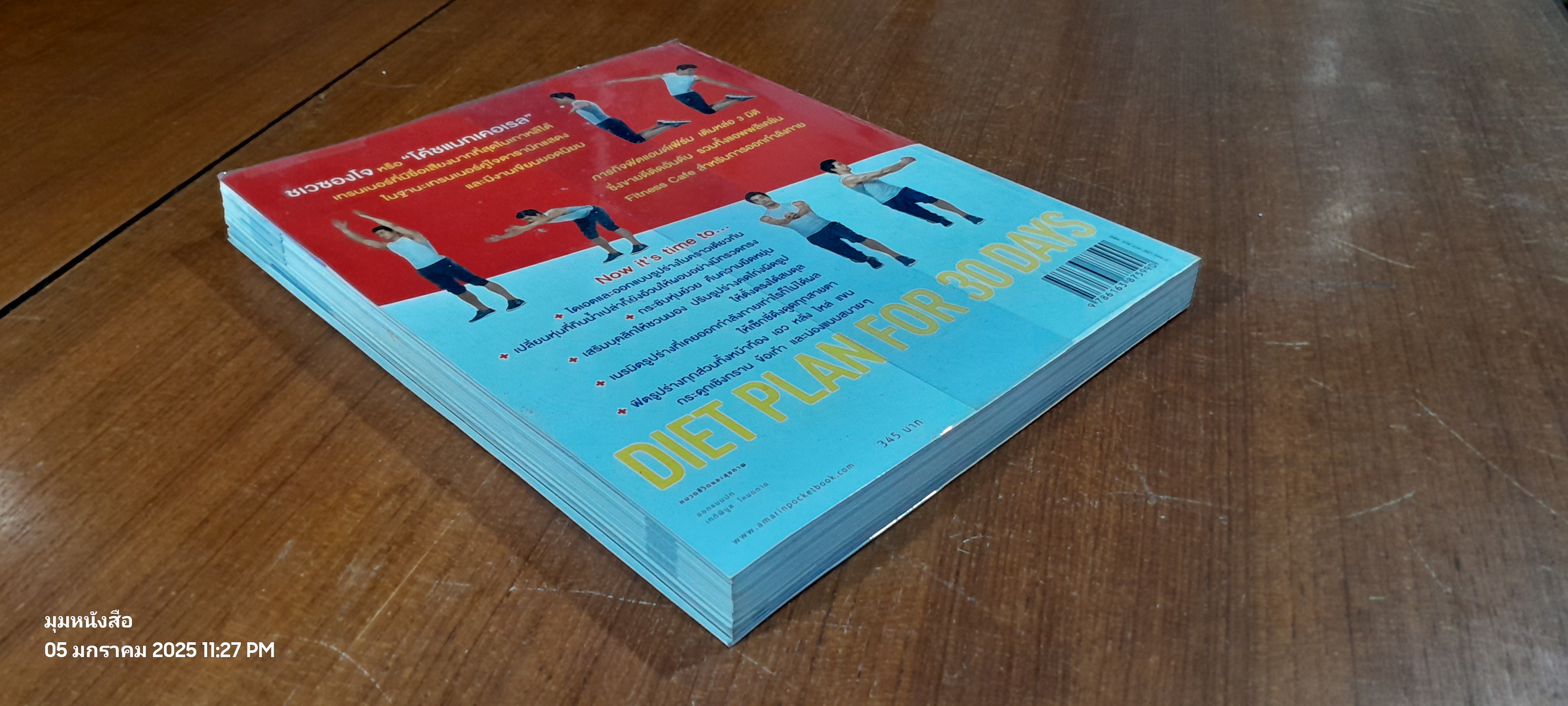 5 นาที ฟิตหุ่นเฟิร์ม เสริมหุ่นเป๊ะ / ชเวซองโจ