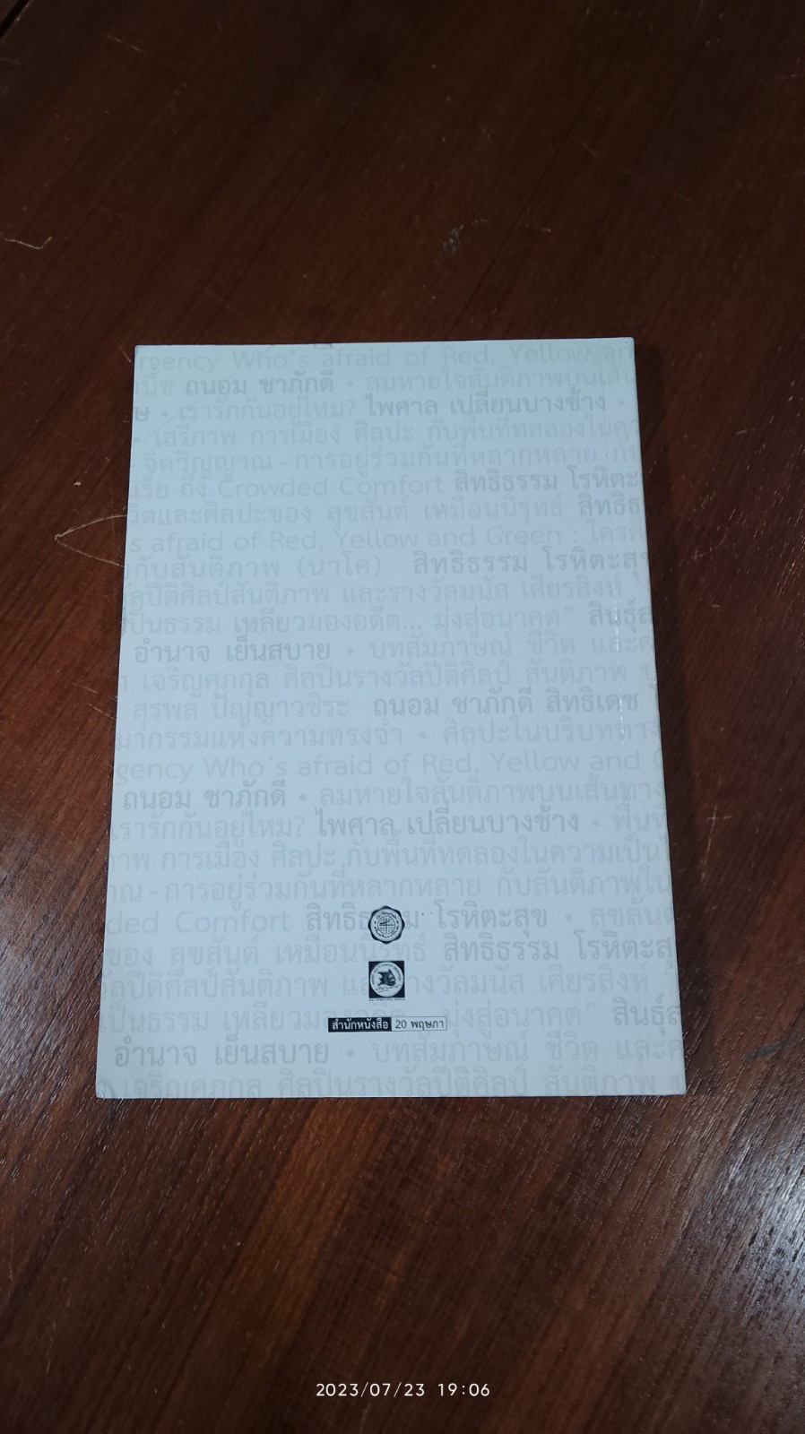 ทัศนศิลป์วิจารณ์ : สันติภาพในงานศิลปะ