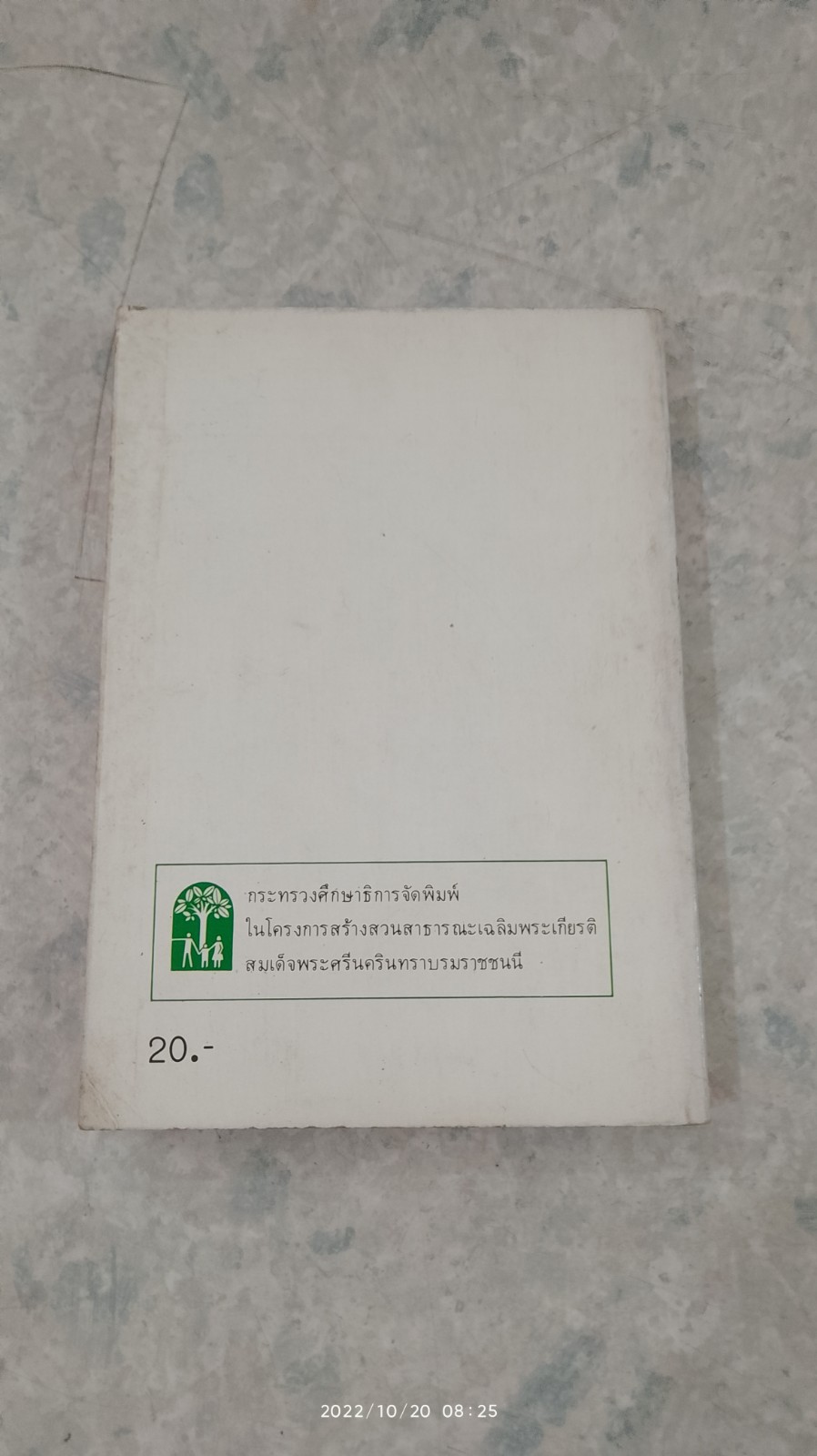 แม่เล่าให้ฟัง พระนิพนธ์ ใน สมเด็จพระเจ้าพี่นางเธอ เจ้าฟ้ากัลยาณิวัฒนา