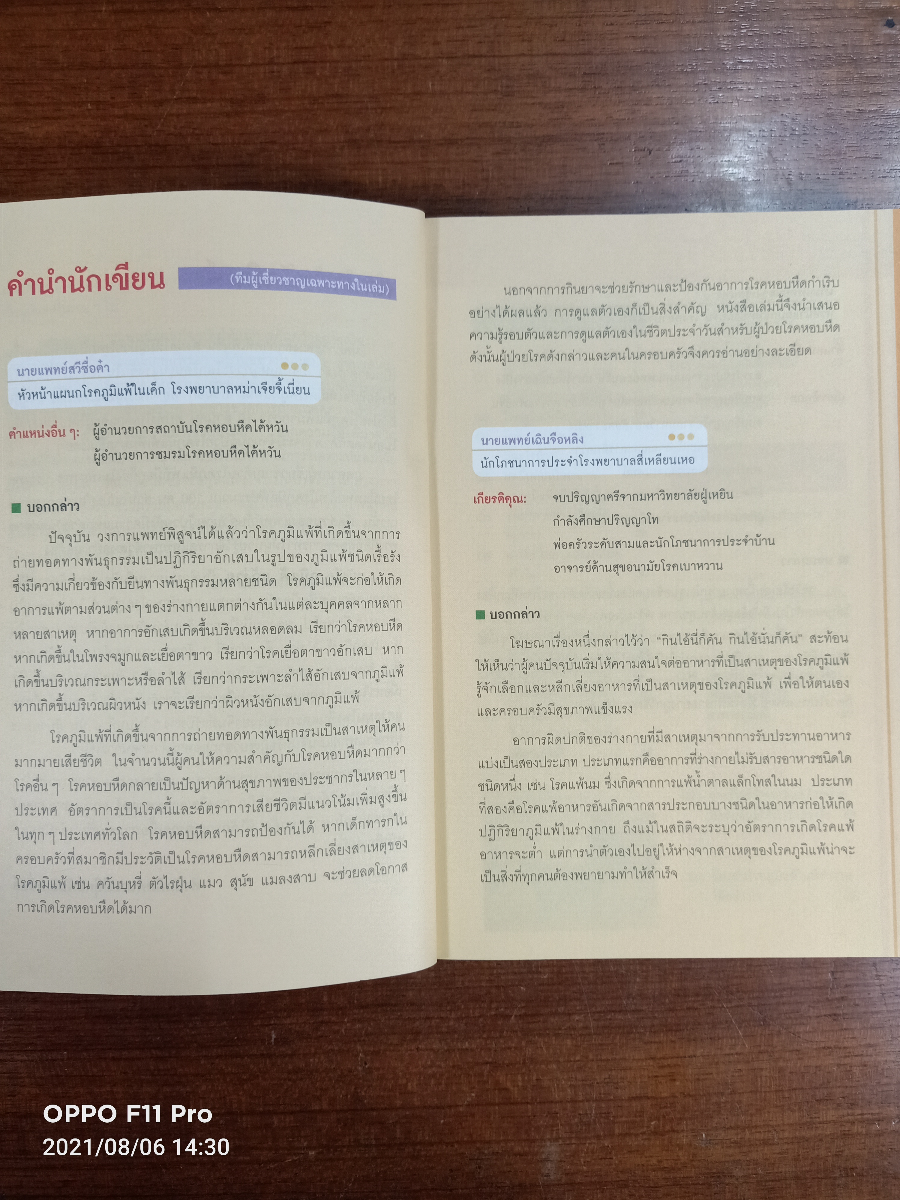 ภูมิแพ้แก้ง่าย / นพ.สวีซื่อต๋า นพ.หยางเสี่ยนหง และ โภชนาการเฉินจือหลิง เขียน