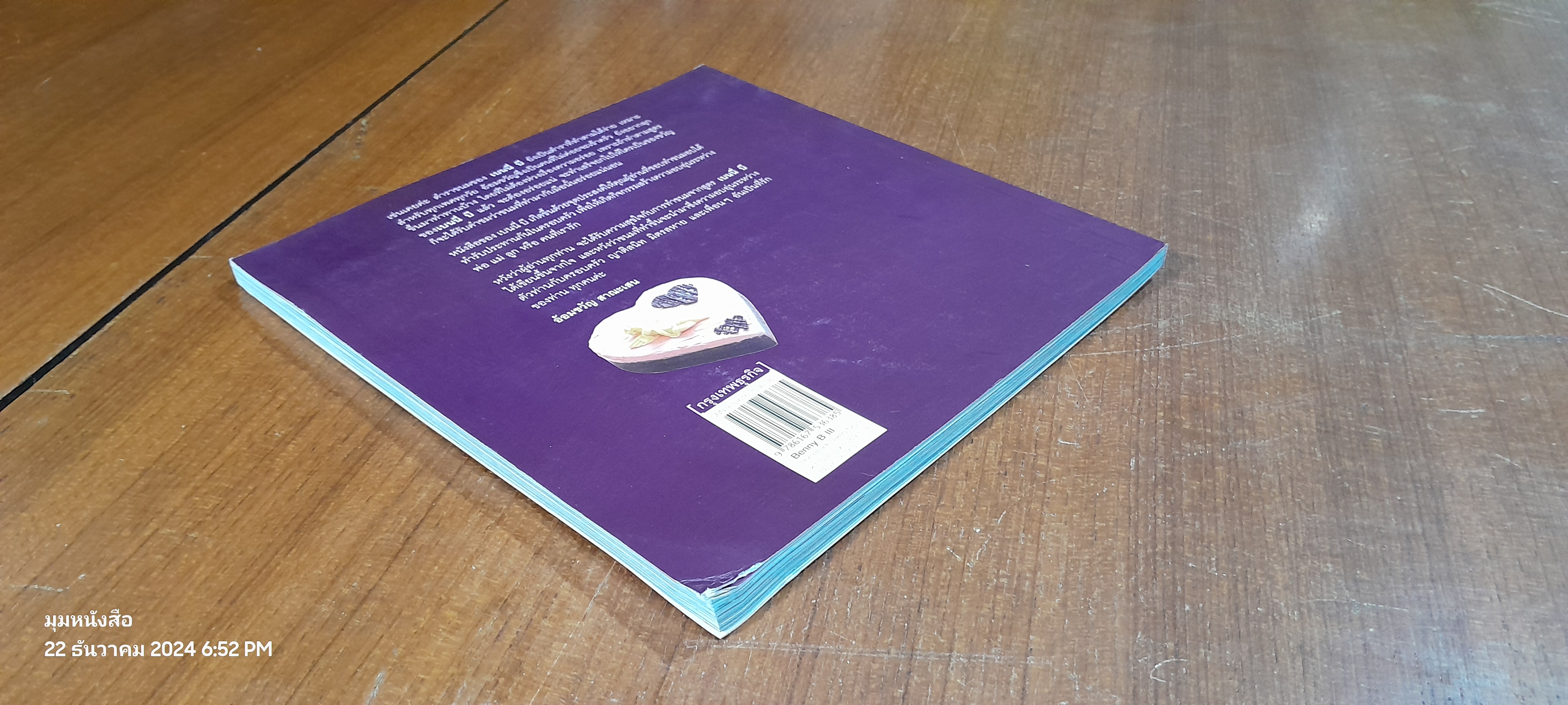 Benny B III : Homemade Bakery for You / Benny B