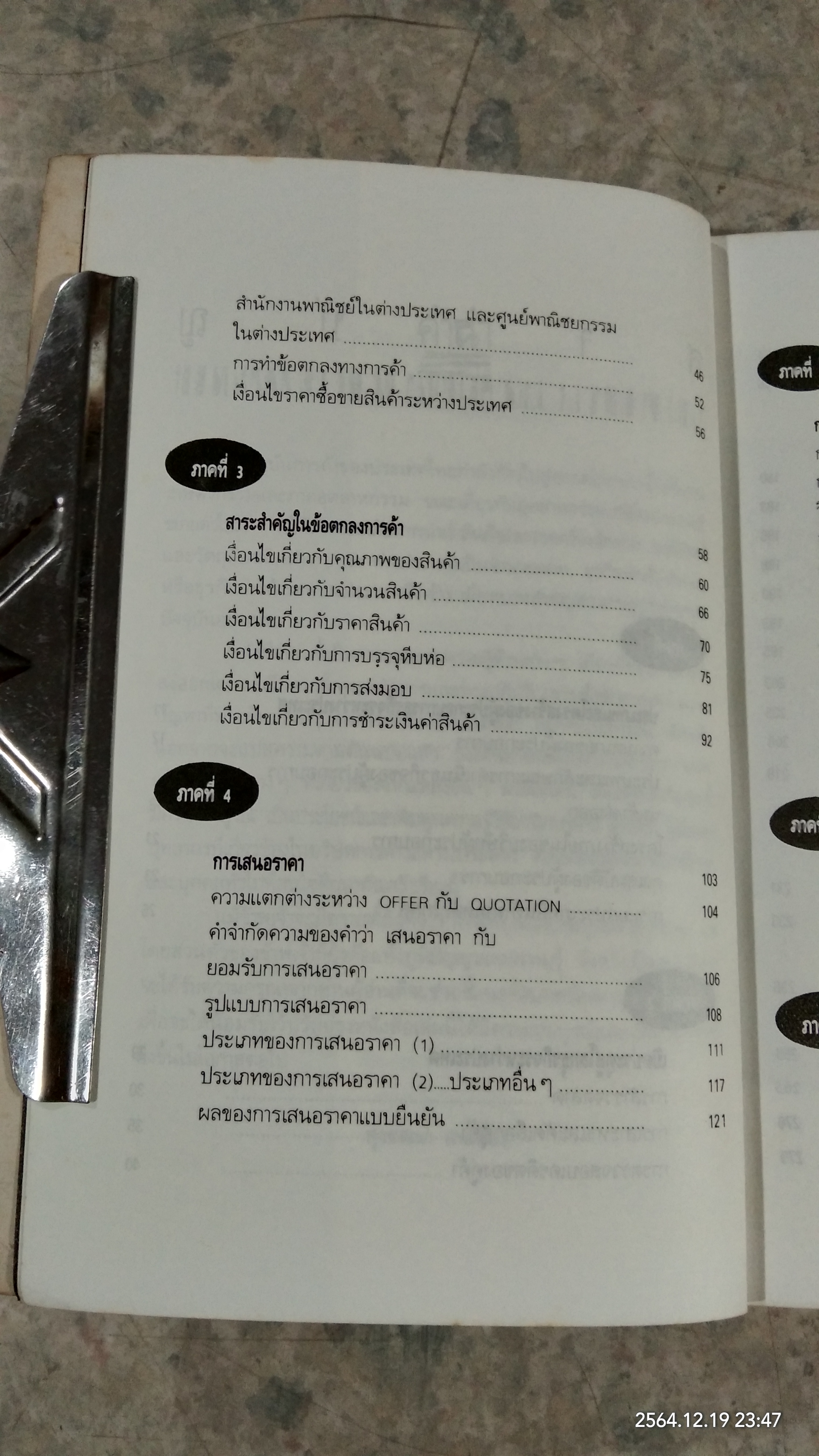 การทำธุรกิจนำเข้า - ส่งออก / สุวรรณา สนเที่ยง