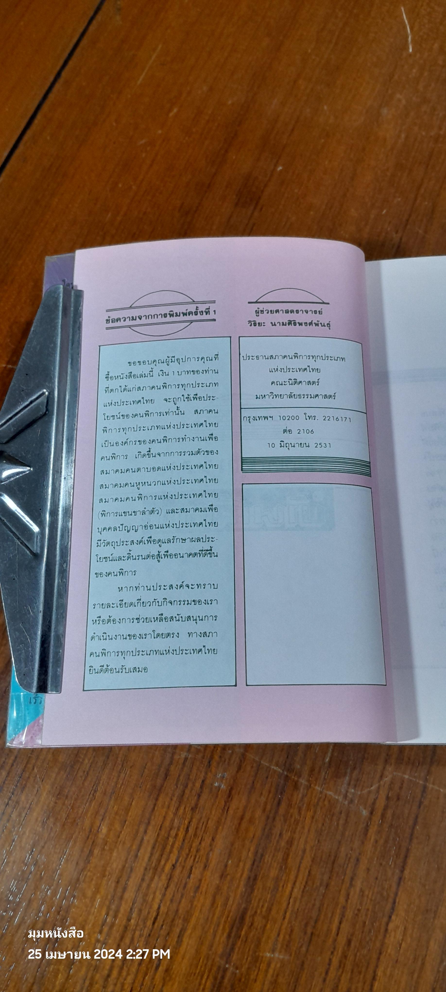 สนุกกับภาษา / บ้านเมือง