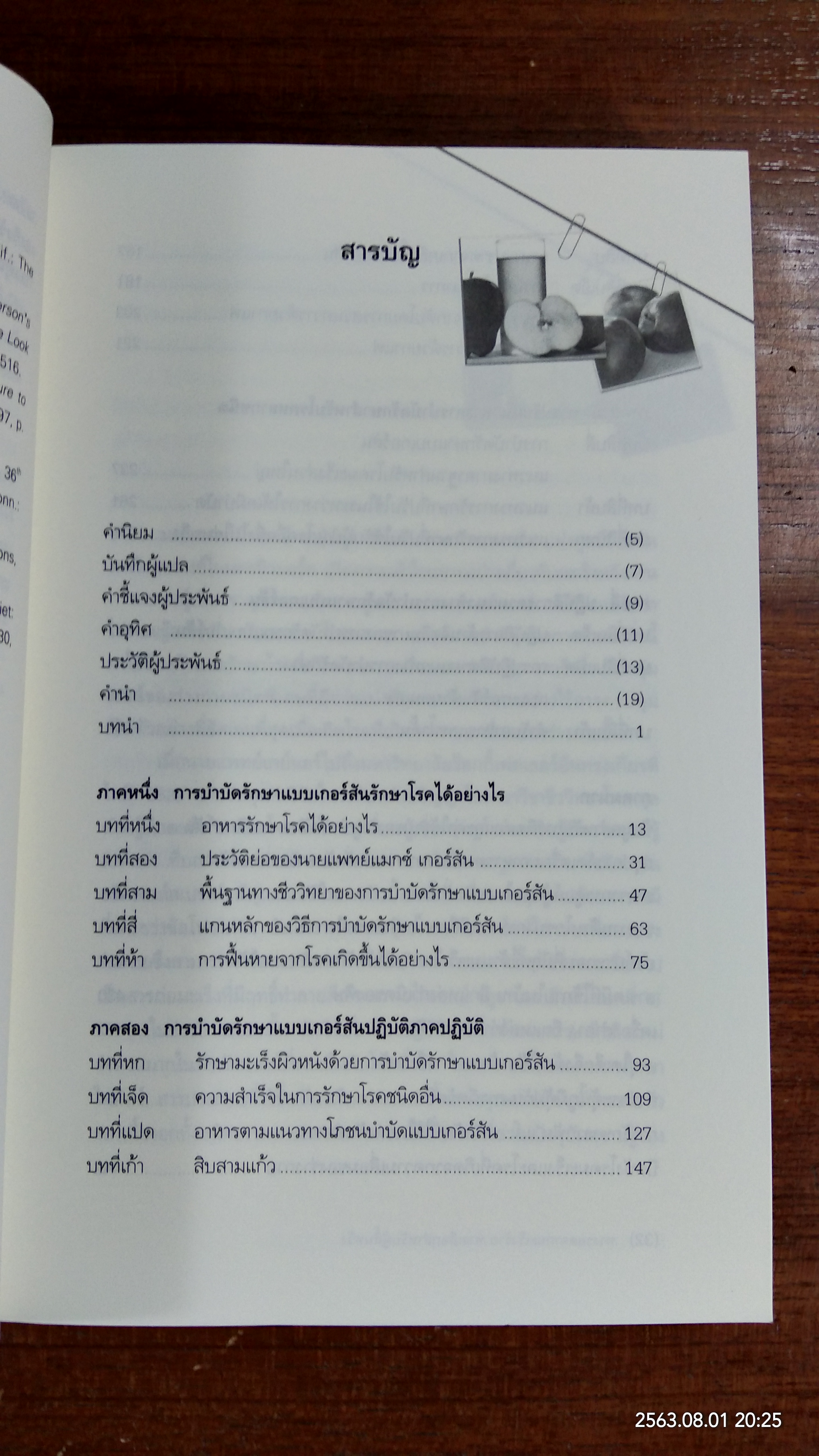 การบำบัดรักษาแบบเกอร์สัน / ชาร์ลอตต์ เกอร์สัน