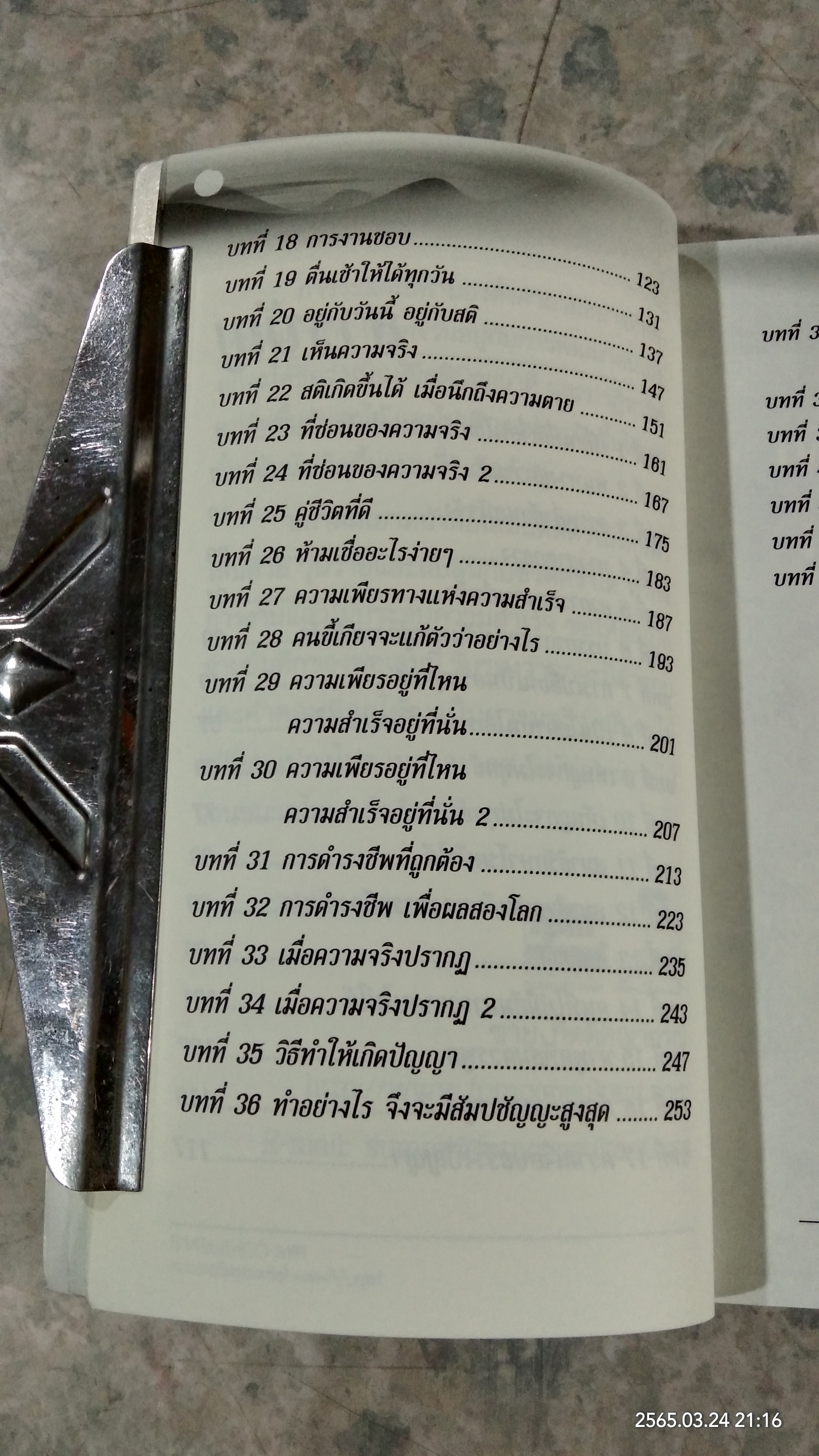 ก่อนพ่อตาย 3 / ชาย กิตติคุณาภรณ์