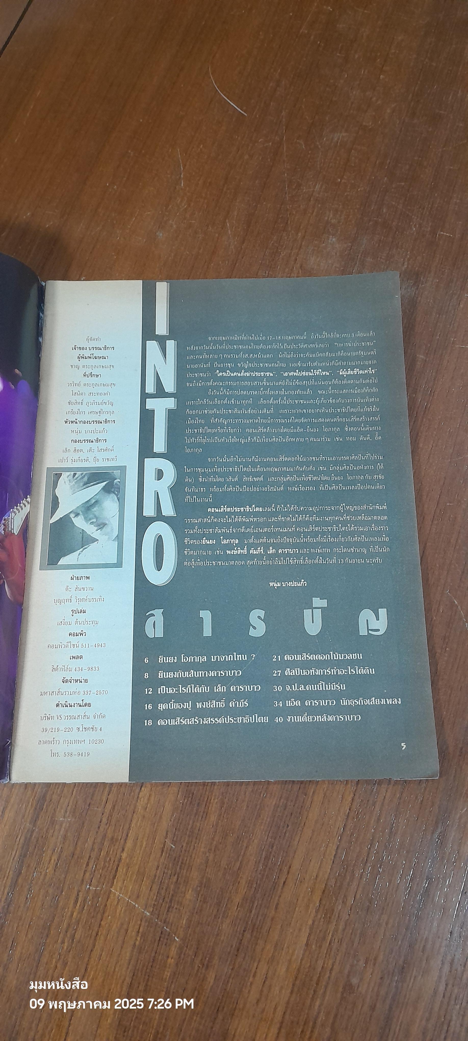 คอนเสิร์ตเพื่อประชาธิปไตย