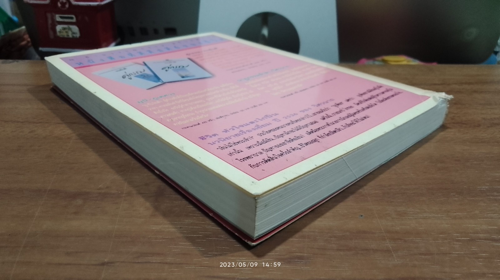 ร่าง (เล่ม 1) / ภูเตศวร