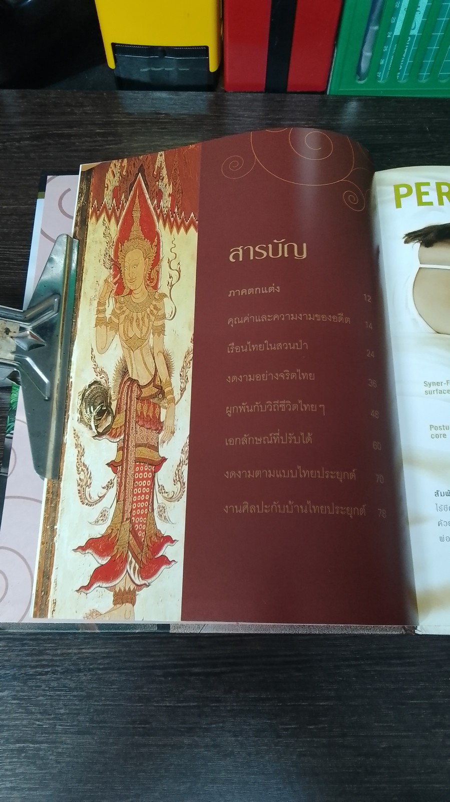 แต่งแบบไทย 2 / บ้านและสวน