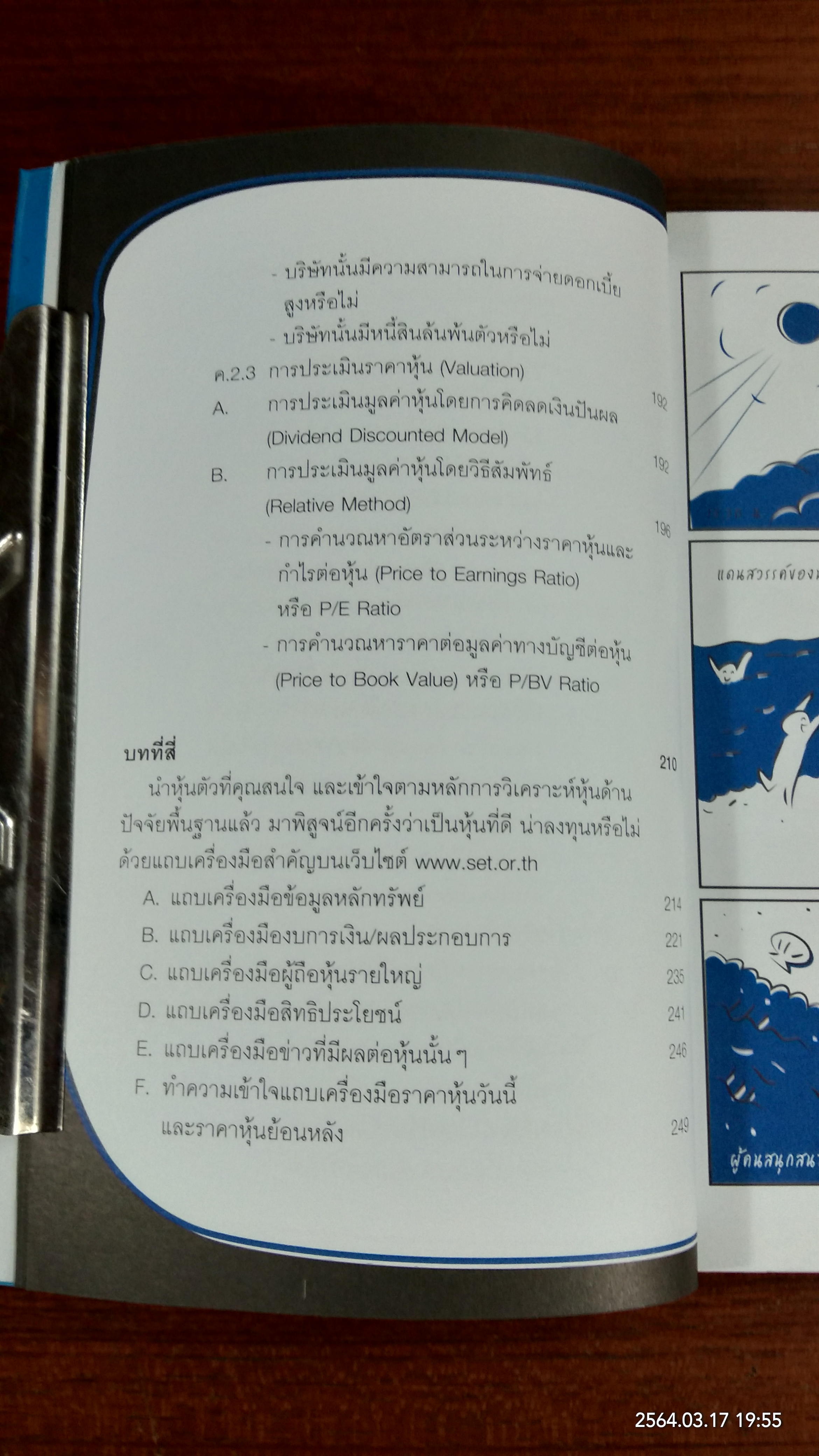 เลือกหุ้นแบบไหนดีให้รวยทวีคูณ / กฤษฎา กฤษณะเศรณี