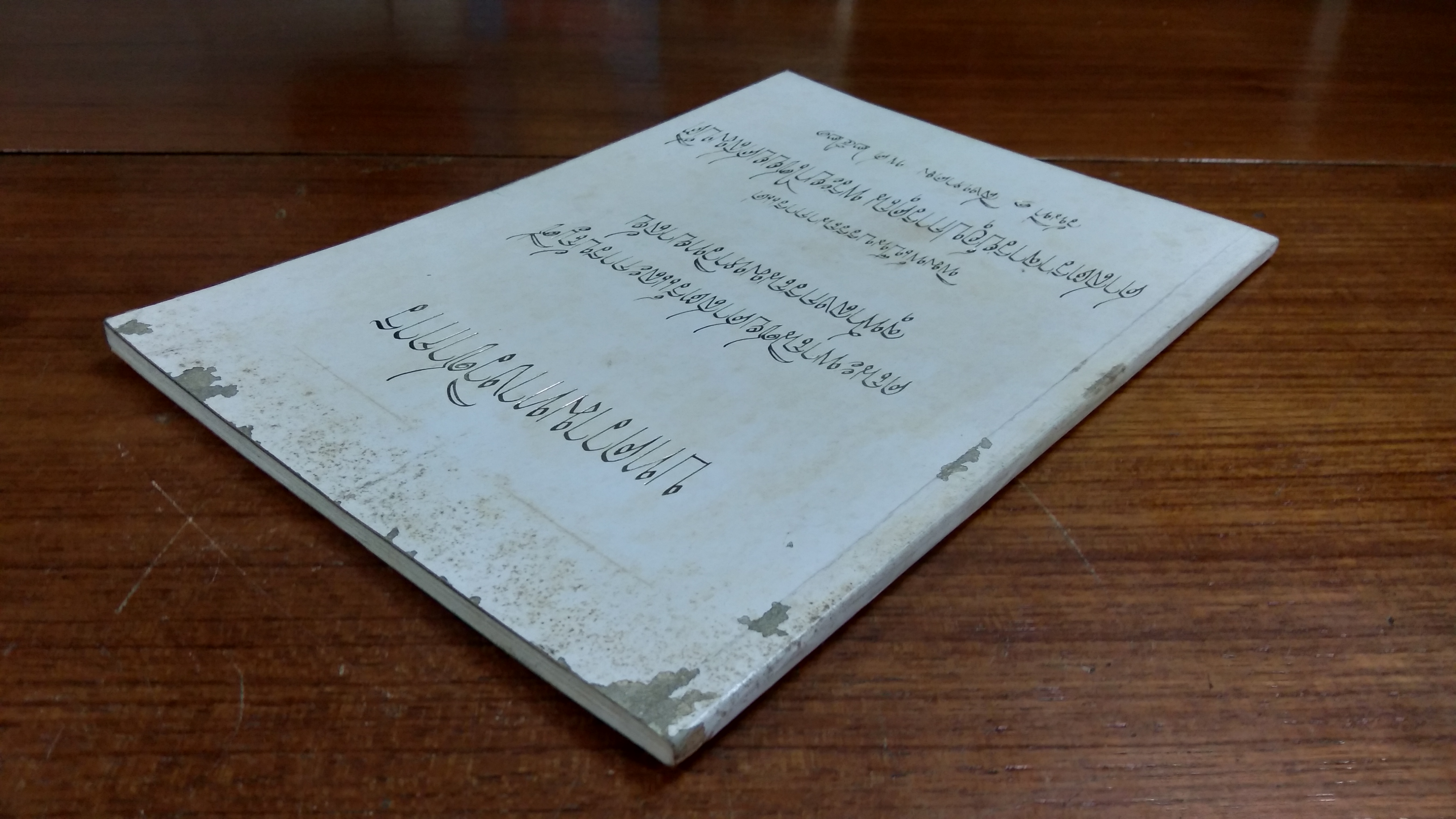 บทความทางวิชาการ : ศาสตราจารย์อุปการคุณ พระยาไชยยศสมบัติ