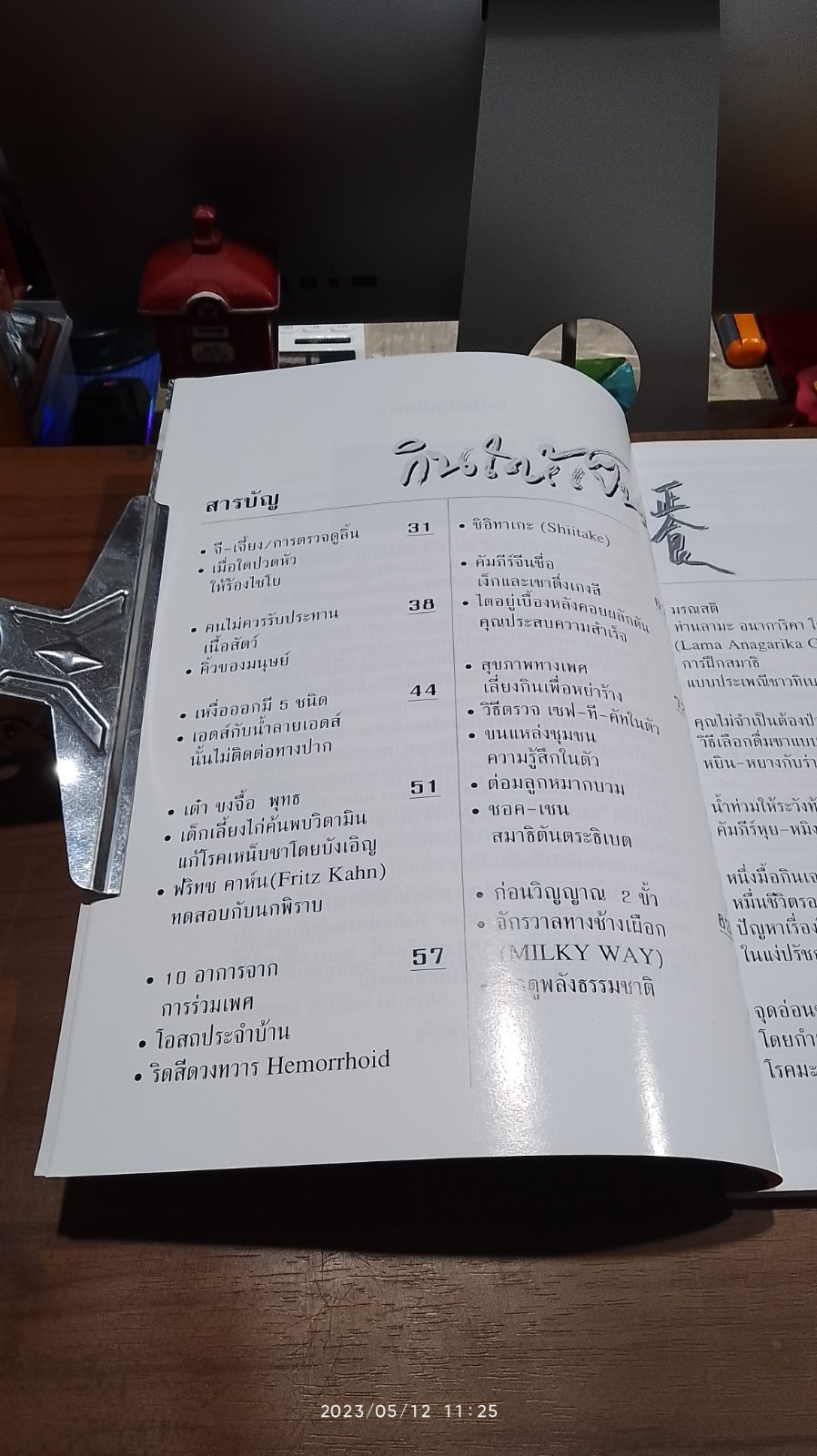 คารวะบรรพบุรุษ ชุด "กินให้เป็น" / สายัณห์ เล็กอุทัย