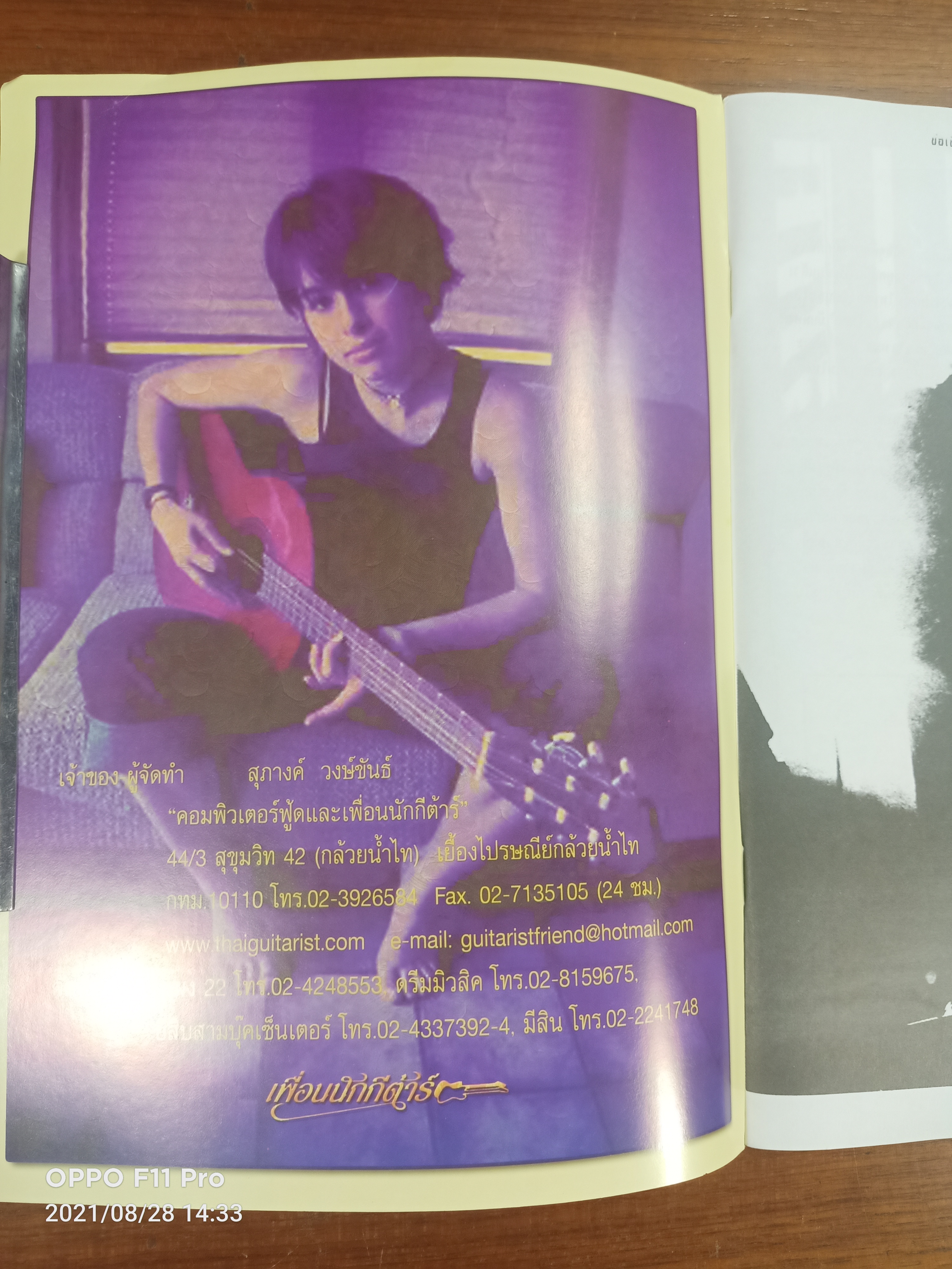 การเล่นคอร์ด รวมคอร์ดกีต้าและเทคนิคการวางนิ้ว / สุภางค์ วงษ์ขันธ์