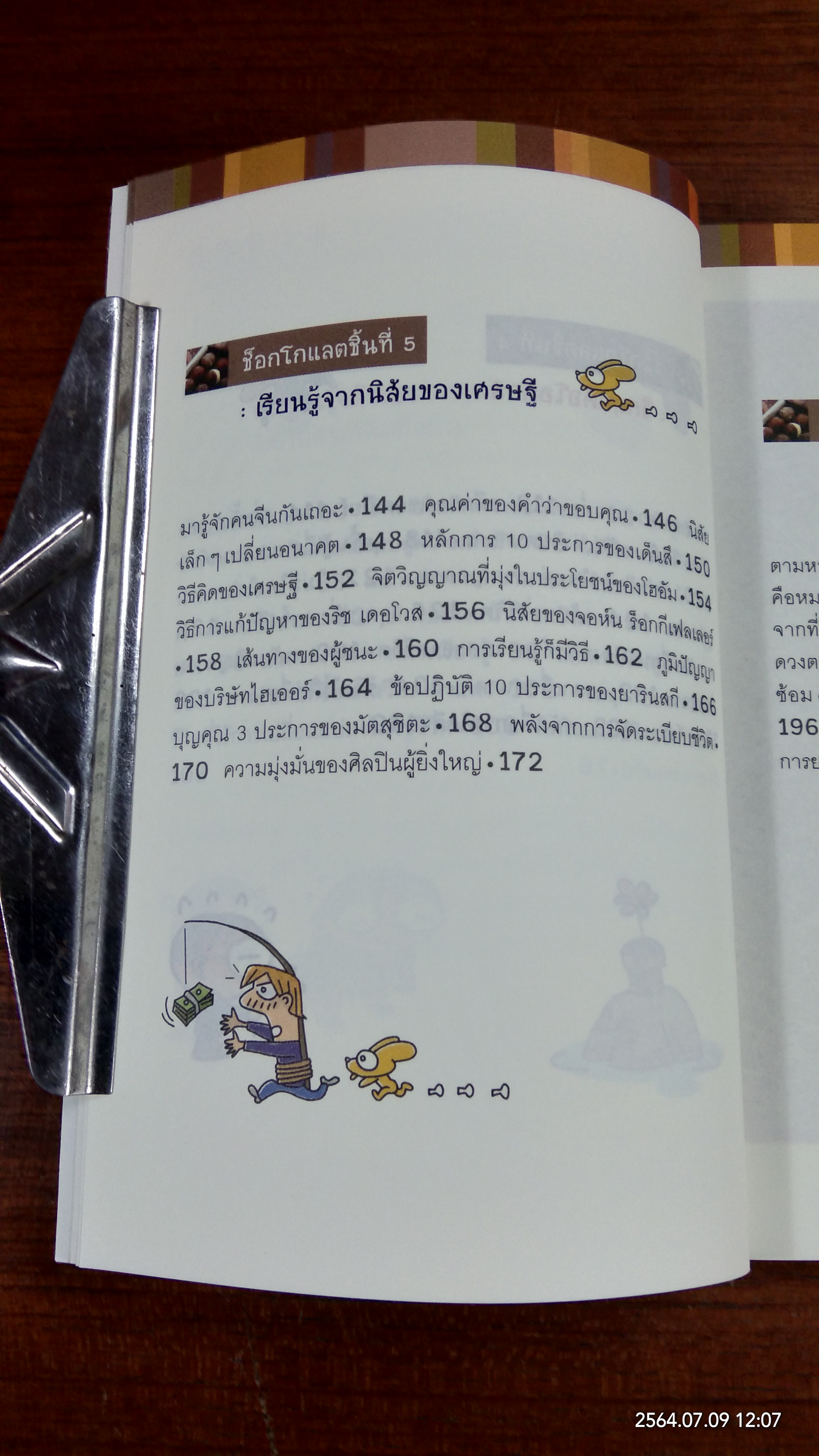 ชีวิตช็อกโกแลต หวาน ขม กลมกล่อม / Gong Byeong-ho