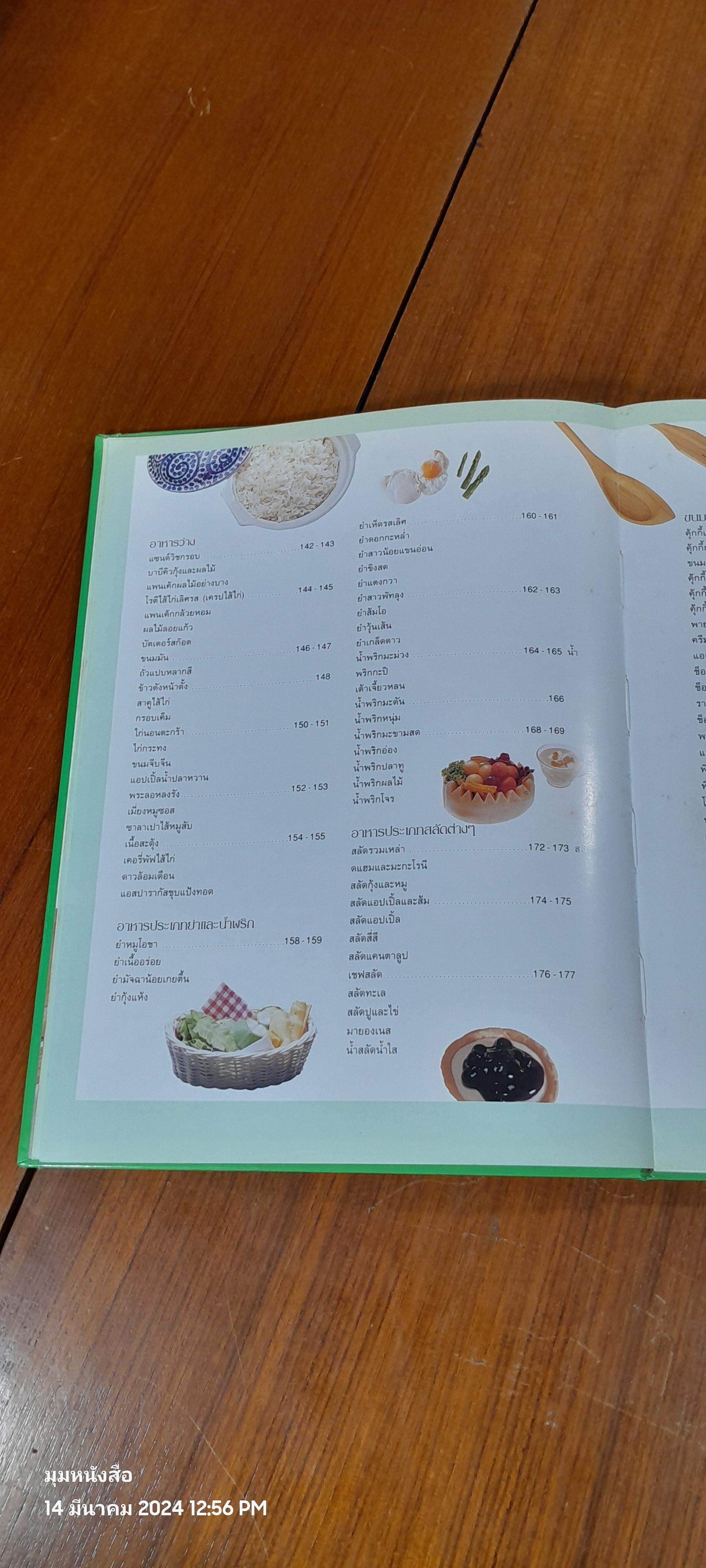 333 สูตรอาหาร "รักลูก"