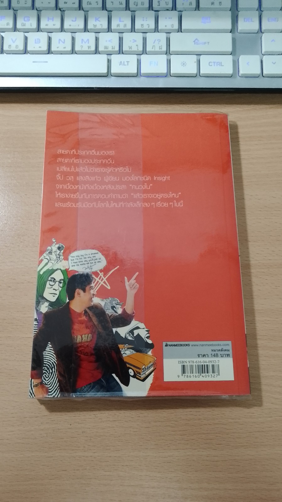 กอดโลกเล่า / วสุ แสงสิงแก้ว