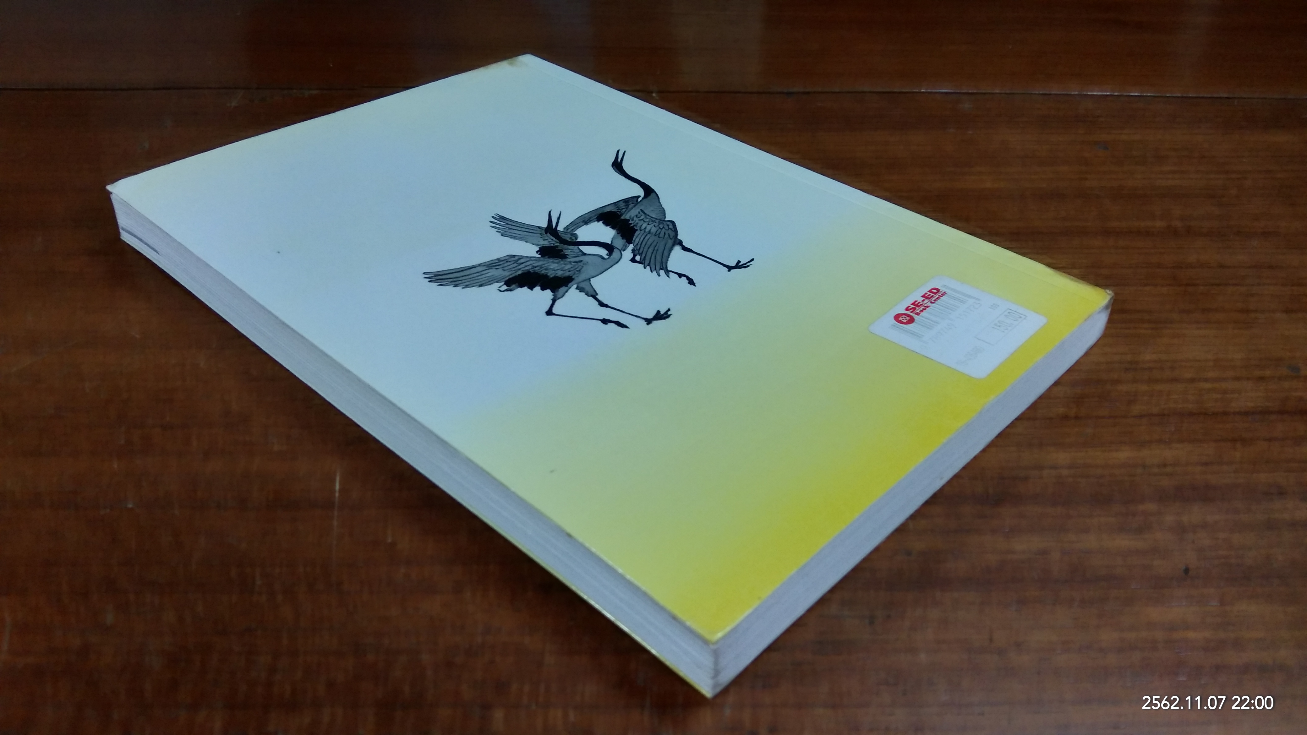 เมลาโทนิน กับ ข้าพเจ้า / นพ. บรรเจิด ตันติวิท