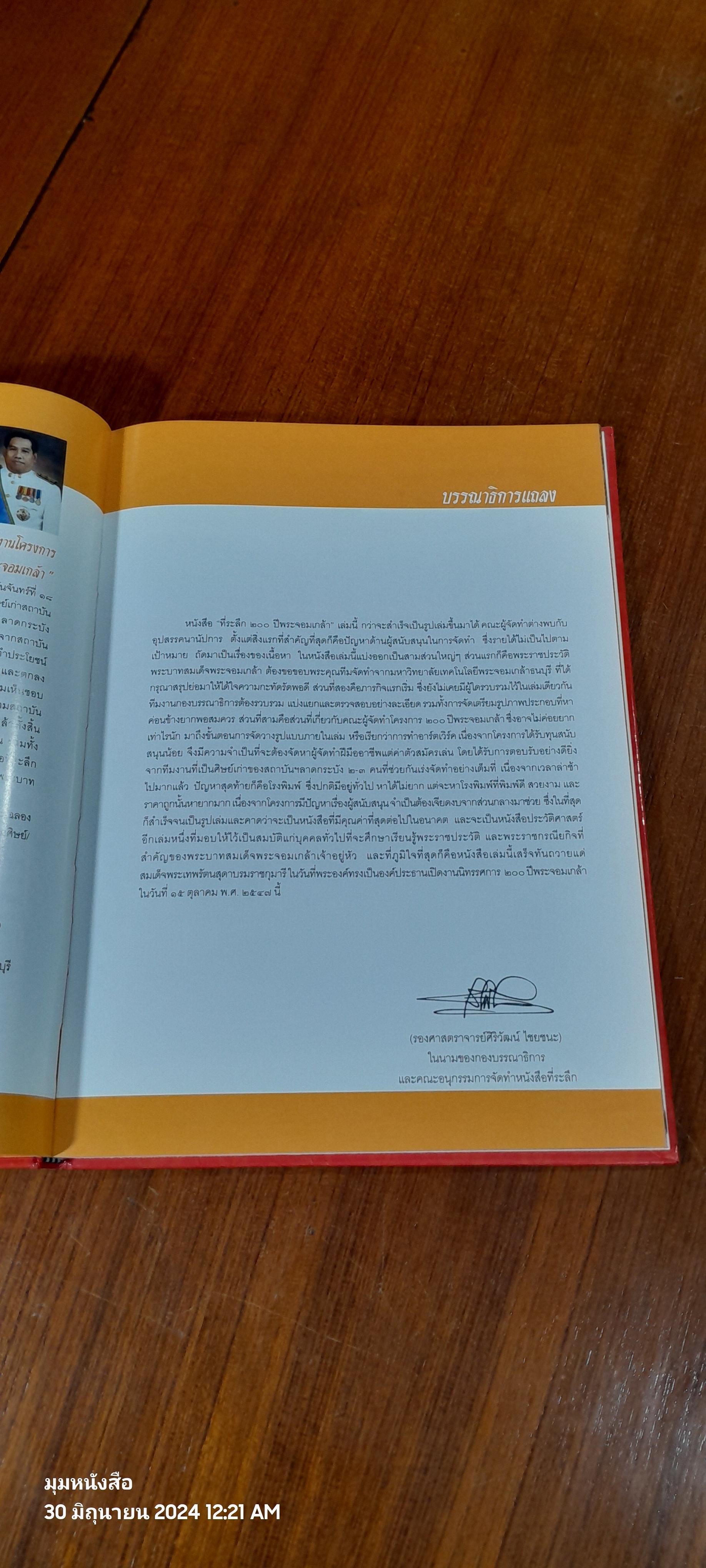 เฉลิมพระเกียรติ พระราชสมภพครบ ๒๐๐ ปี พระบาทสมเด็จพระจอมเกล้าเจ้าอยู่หัว