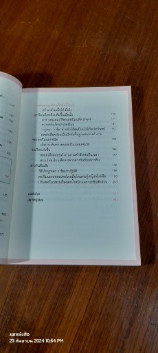 ปรัชญาชีวิต ศาสตร์ แห่งความสำเร็จ เล่ม 1 / ดร.นโปเลียน ฮิลล์
