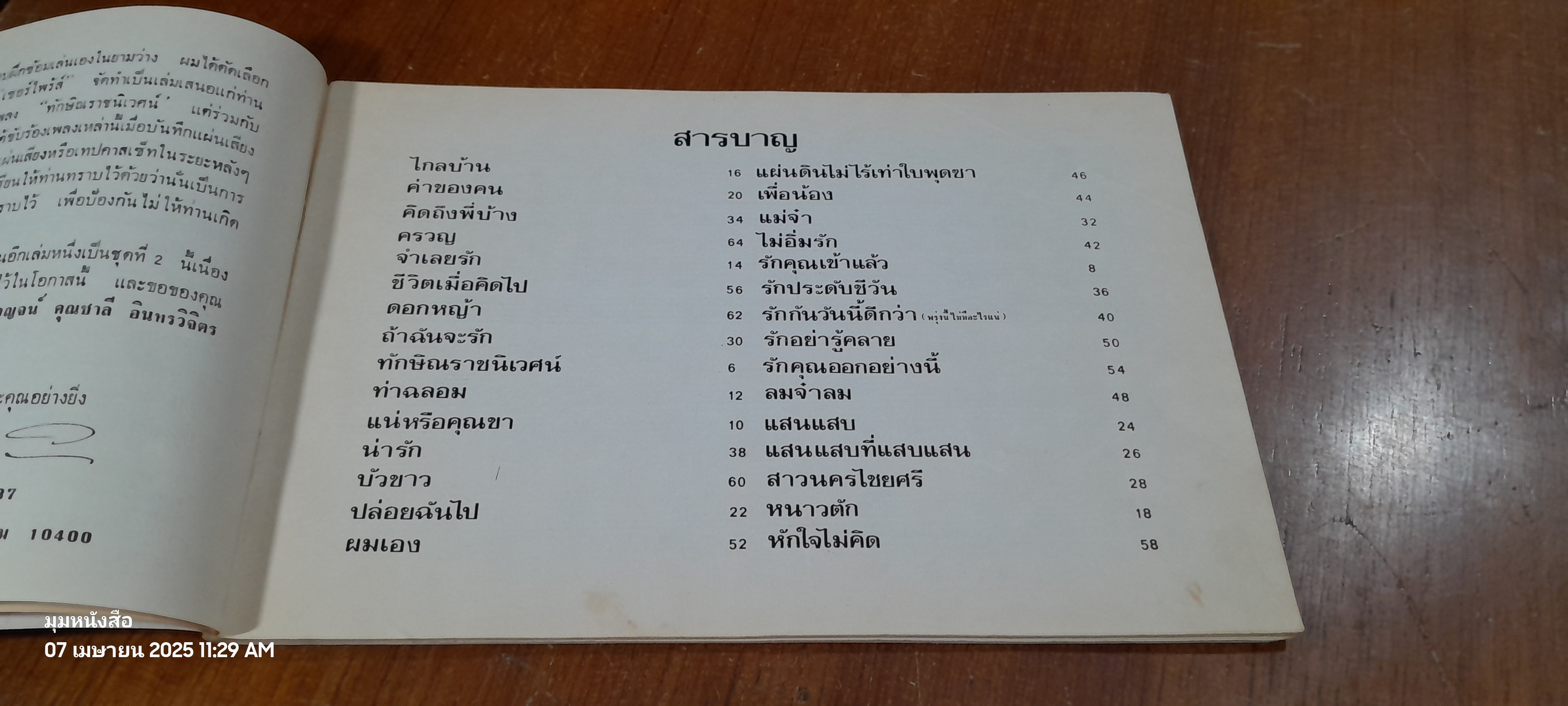 อัลบั้มรวมเพลงประพันธ์โดย สมาน กาญจนะผลิน เล่ม 2 / อมร แม้นเมืองแมน