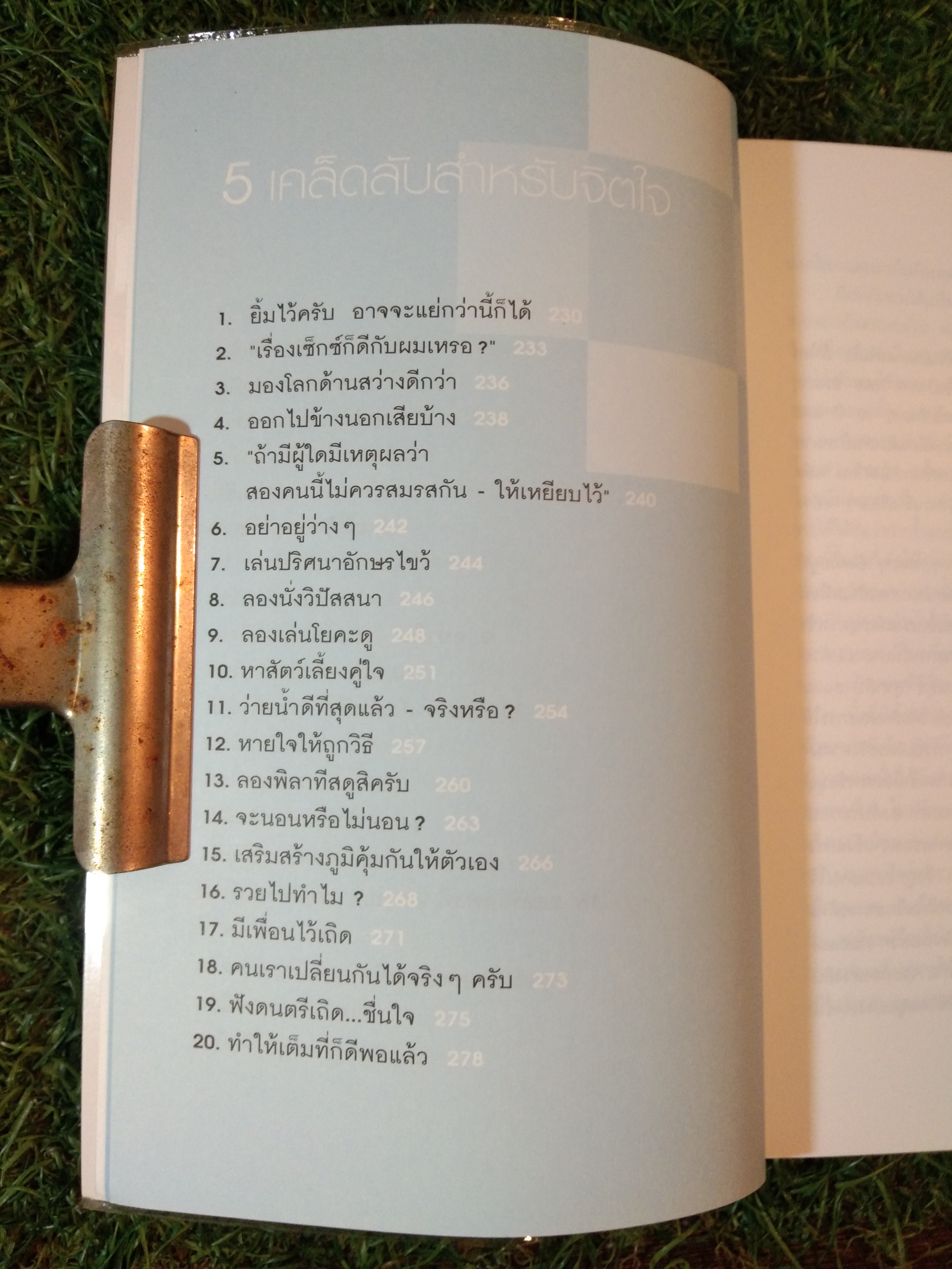 อยู่ 100 ปี ด้วย วิธีรักษาสุขภาพ / น.พ.โรเจอร์ เฮนเดอร์สัน