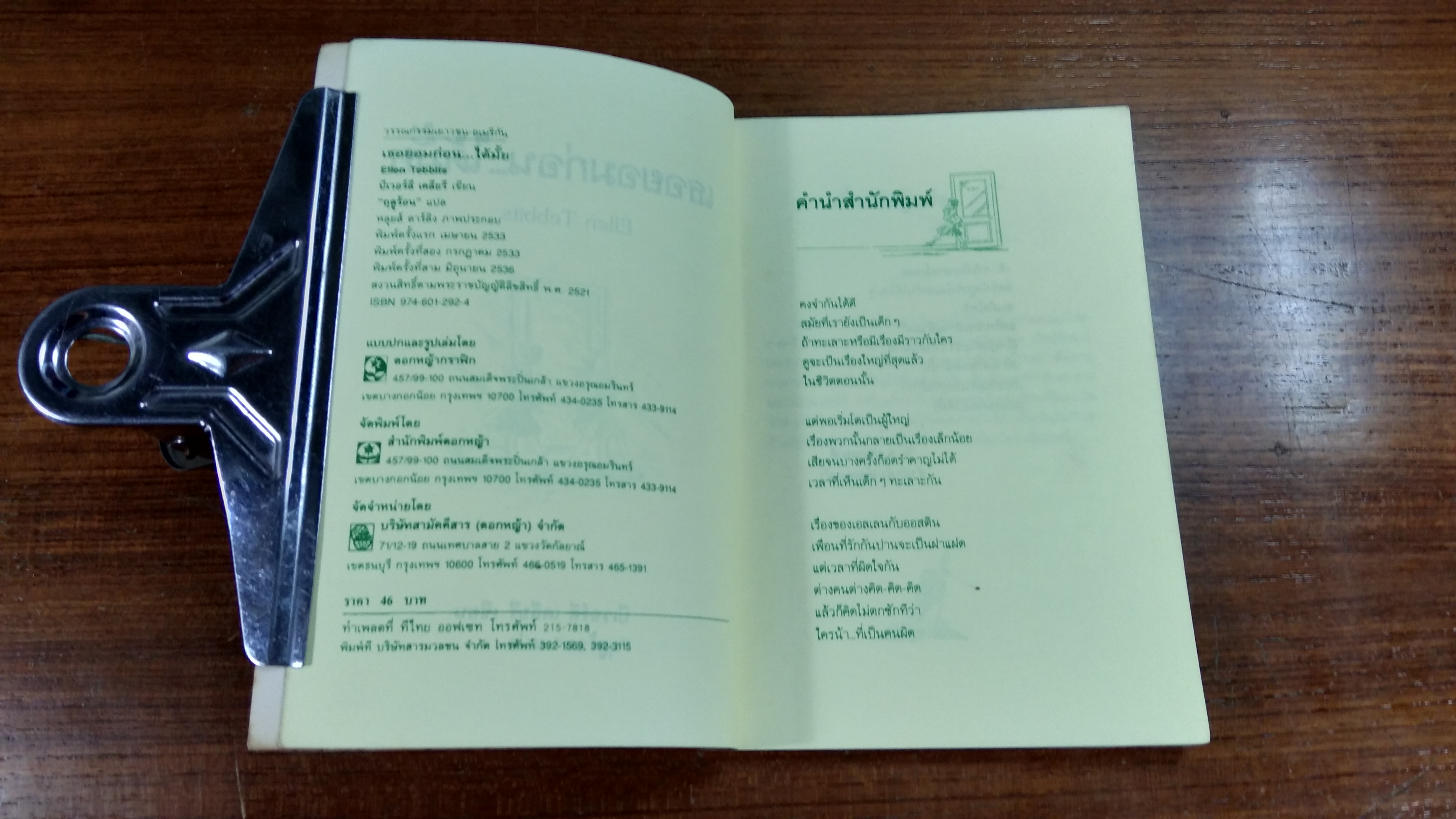 เธอยอมก่อน...ได้มั้ย / ฤดูร้อน แปล