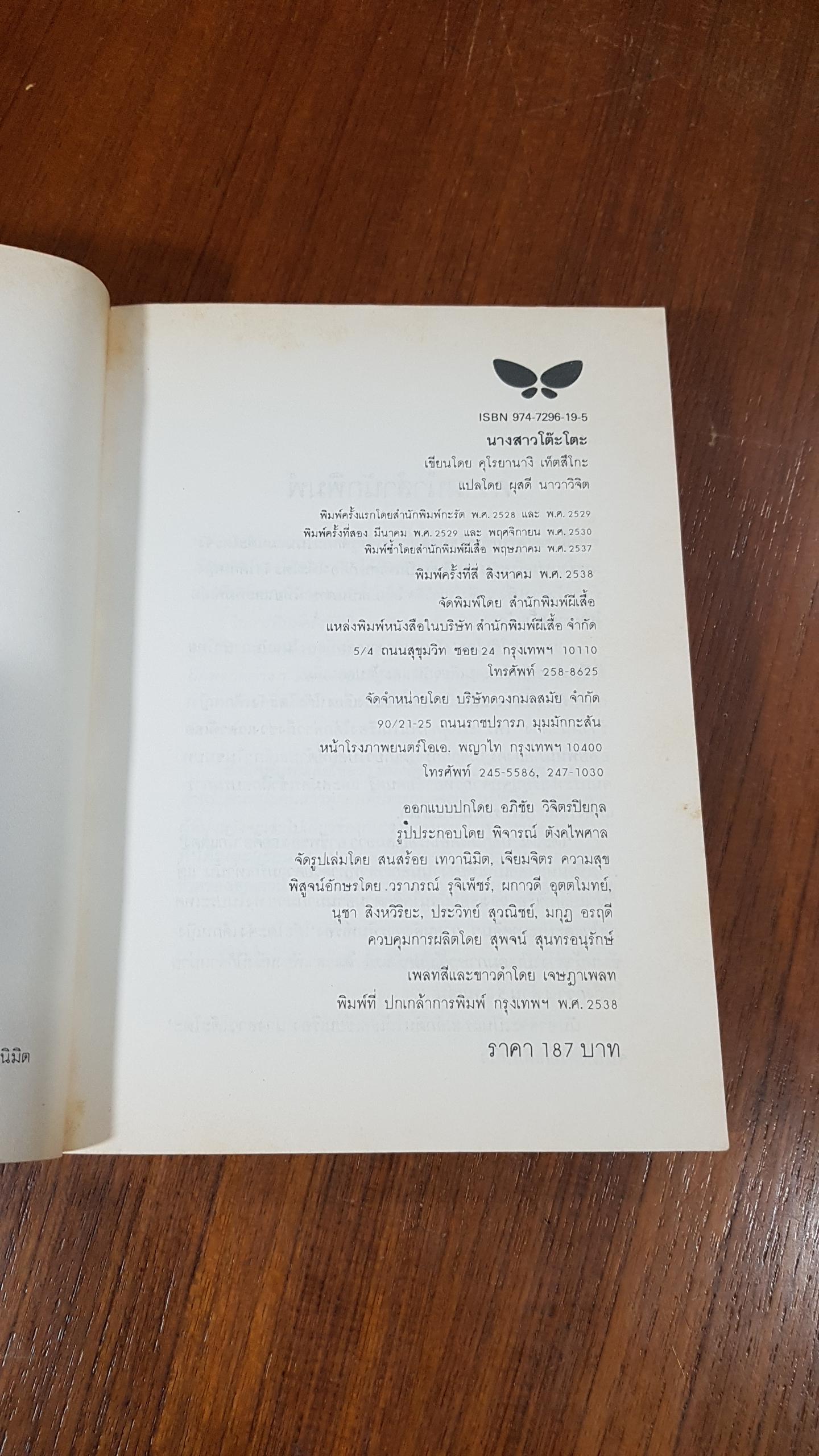 นางสาวโต๊ะโตะ / คุโรยานางิ เท็ตสึโกะ