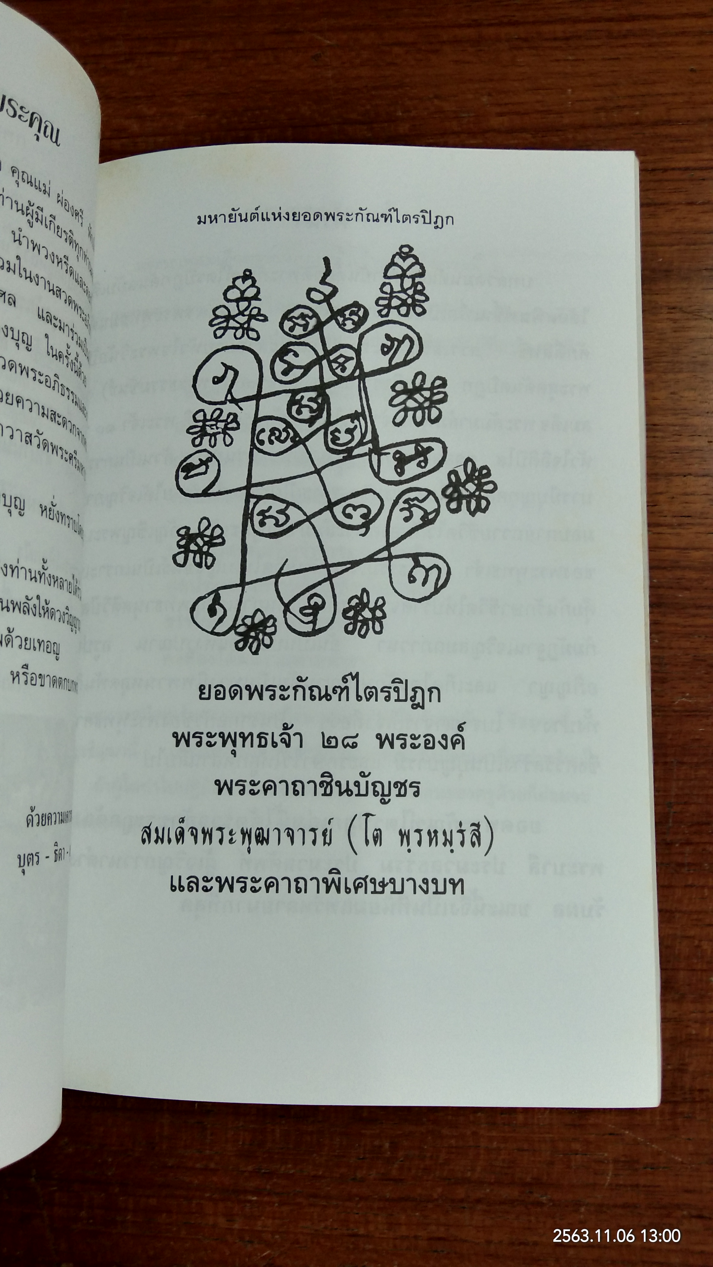 อนุสรณ์ในงานพระราชทานเพลิงศพ นางผ่องศรี ฟักเฟื่องบุญ