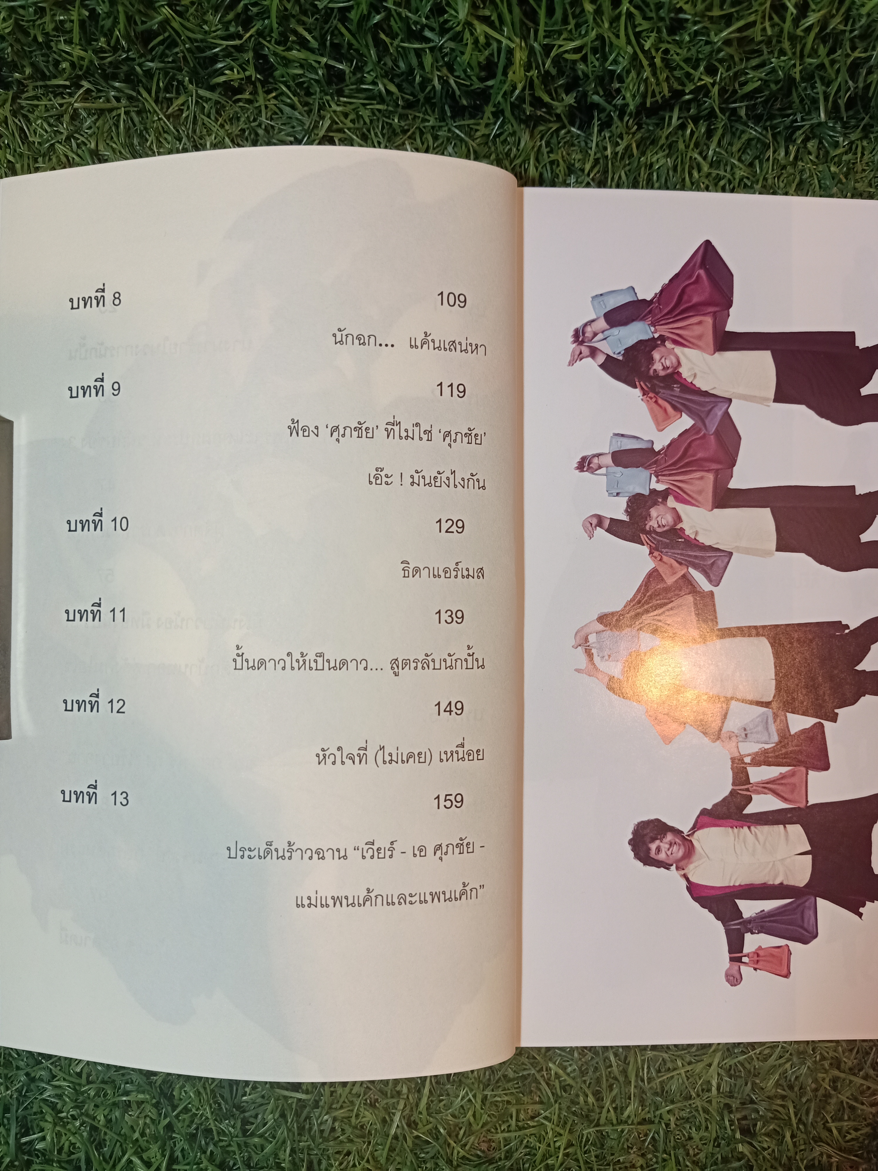 เอ-ศุภชัย นักฉกไร้ยางอาย (หนังสือมีรอยเขียนด้านใน) / ตะวันวาด วิชัย เหล่าพิพัฒนา
