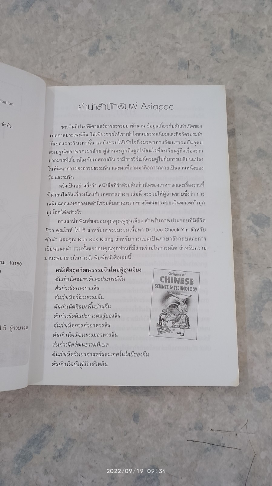 ต้นกำเนิดเทศกาลจีน / โกห์ ไป กิ