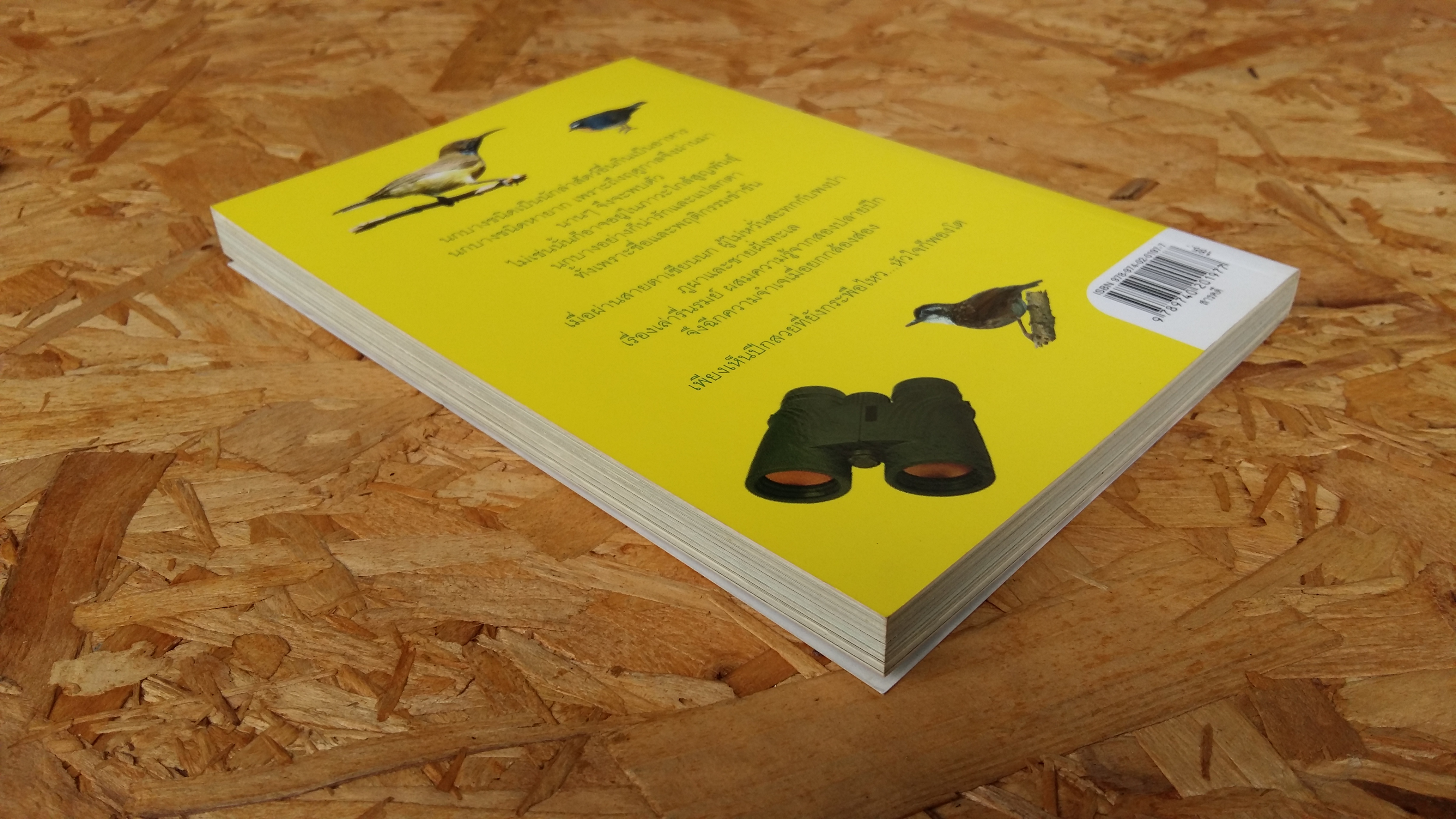 นกนักล่า นกหายาก นกฮาเฮ / ปริญญา ผดุงถิ่น