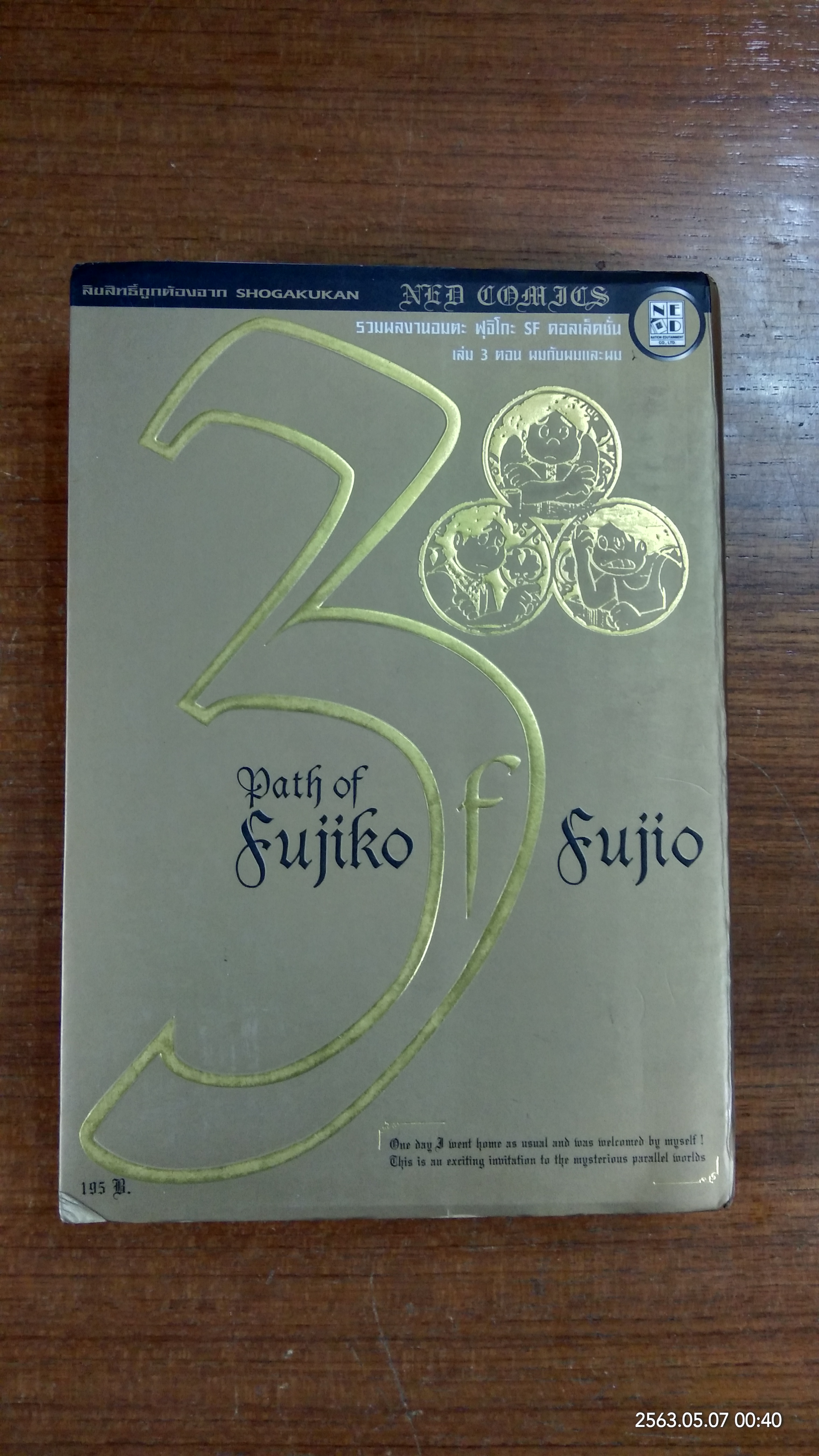 Fujiko F Fujio SF Collection 3 / ฟุจิโกะ F ฟุจิโอะ