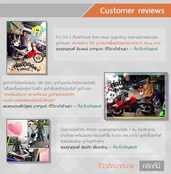 Customer reviews ว้าว ว้าว !! เก็บตกค๊าบบ!! กับรถ Wave กุญแจใหญ่ ขายตามสภาพเดิมๆเลย ลูกค้าบอก 