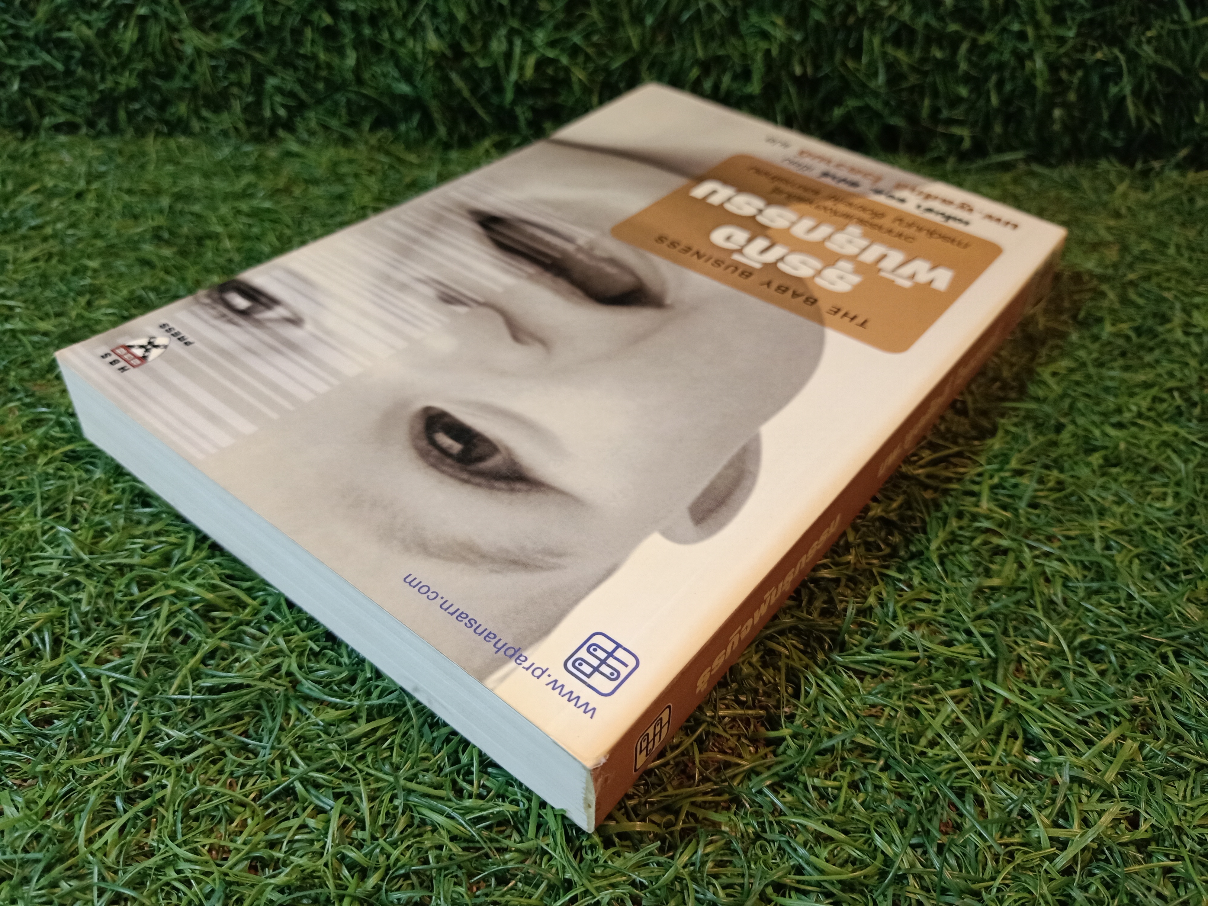 THE BABY BUSINESS ธุรกิจ พันธุกรรม / เดโบร่า แอล. สปาร์ เขียน นพ.พลูศักดิ์ ไวความดี แปล