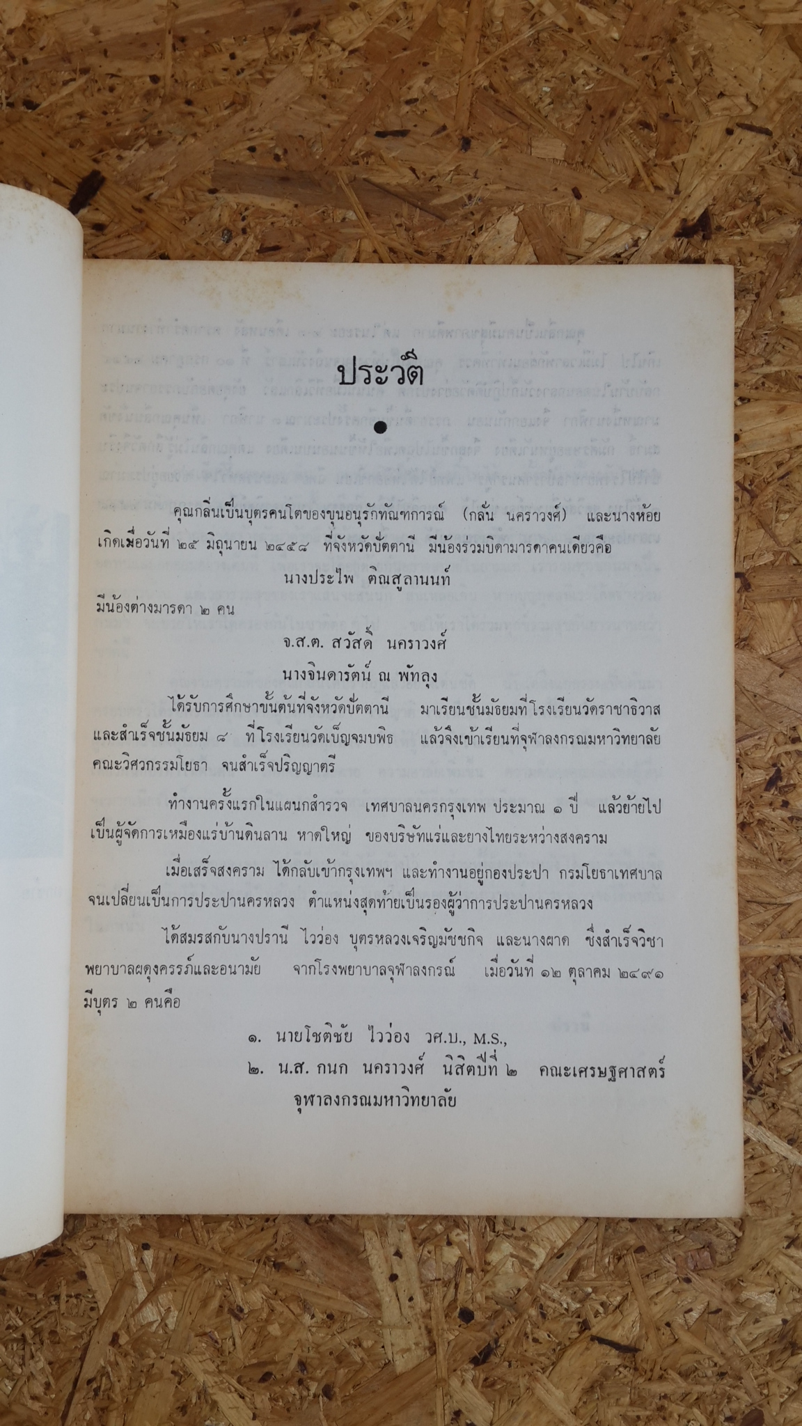 อนุสรณ์ในงานพระราชทานเพลิงศพ นายกลิ่น นคราวงศ์