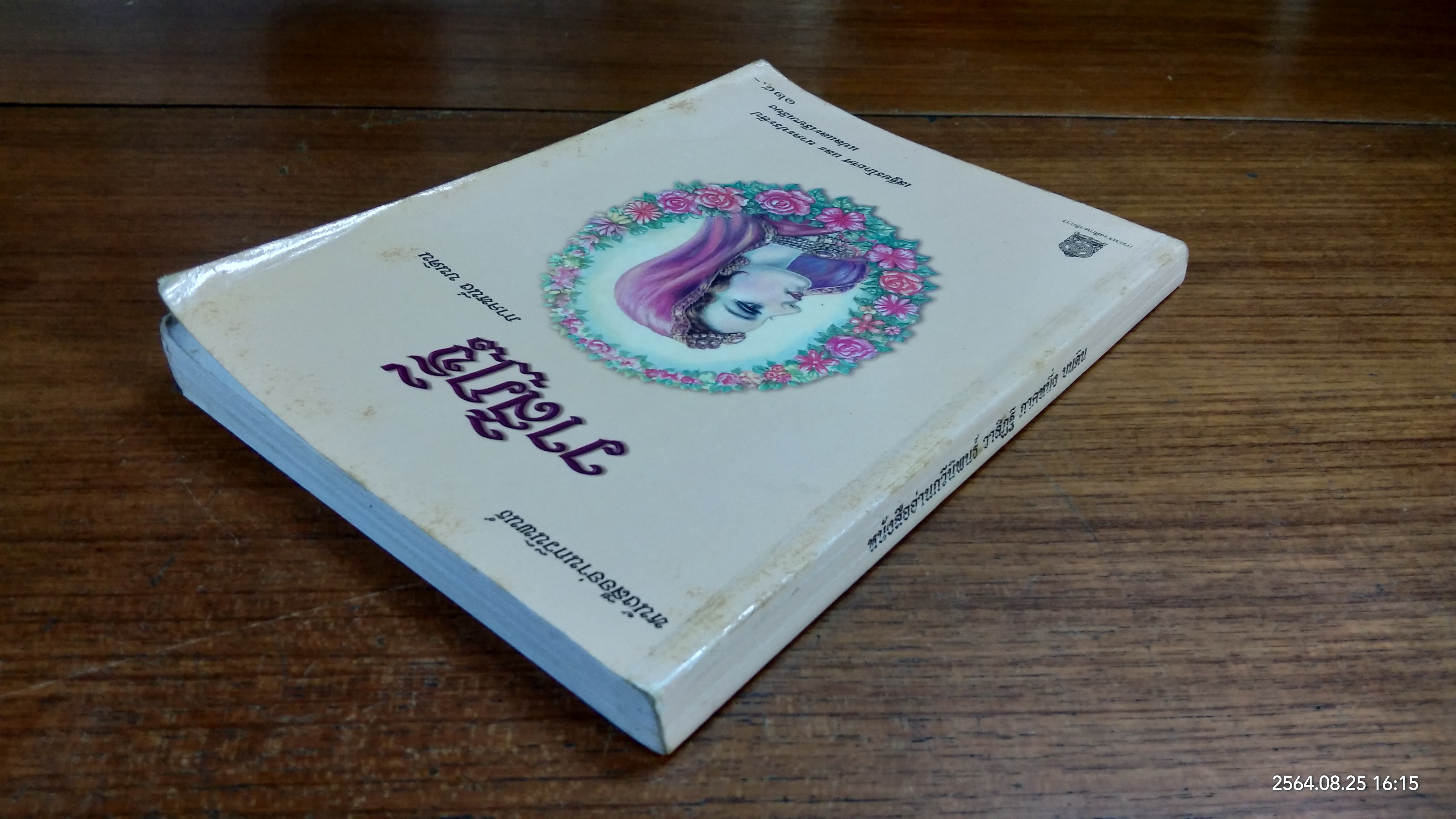 หนังสืออ่านกวีนิพนธ์ วาสิฏฐื ภาคหนึ่ง บนดิน