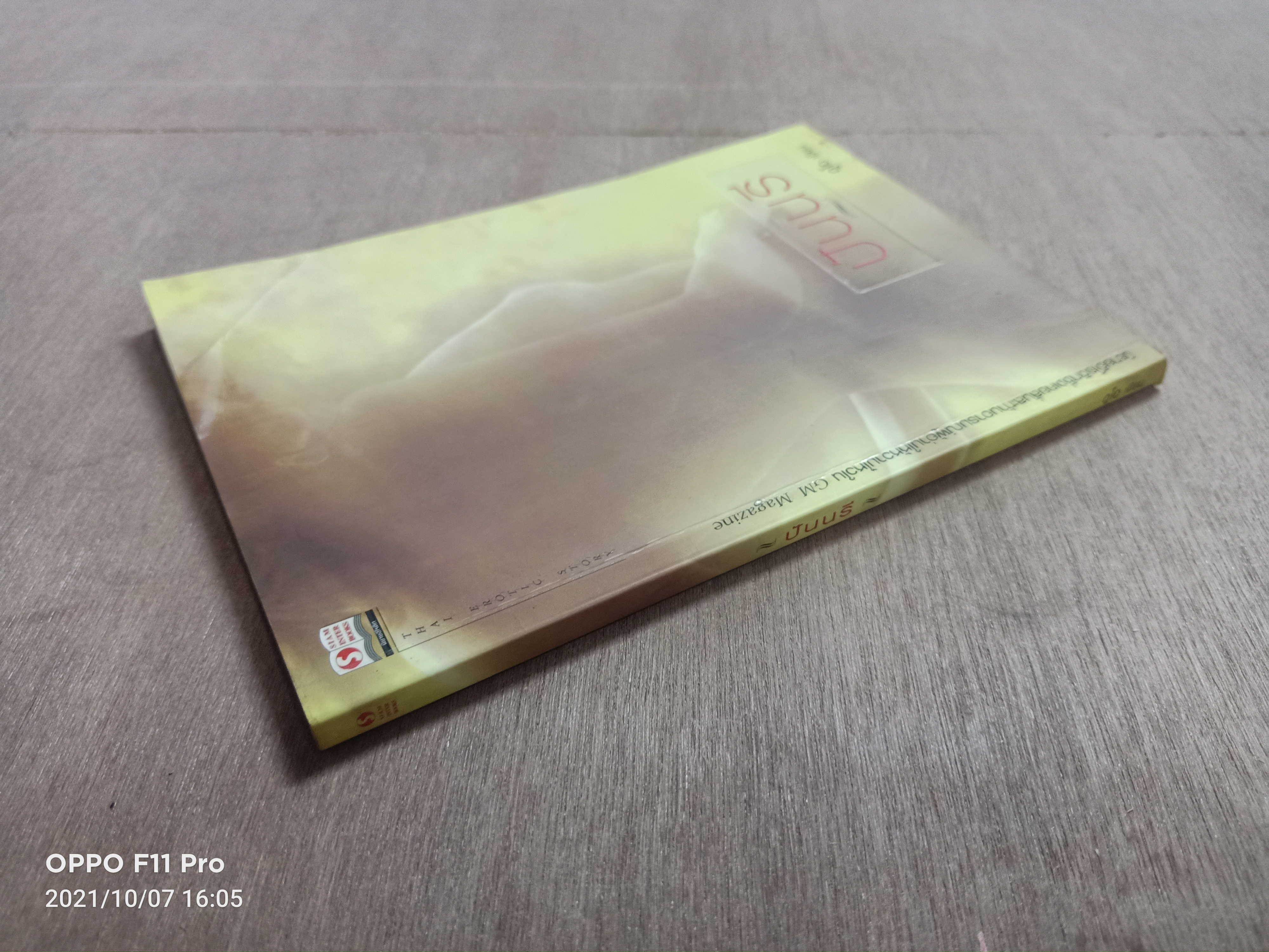 ปันนรี / ดูโอ