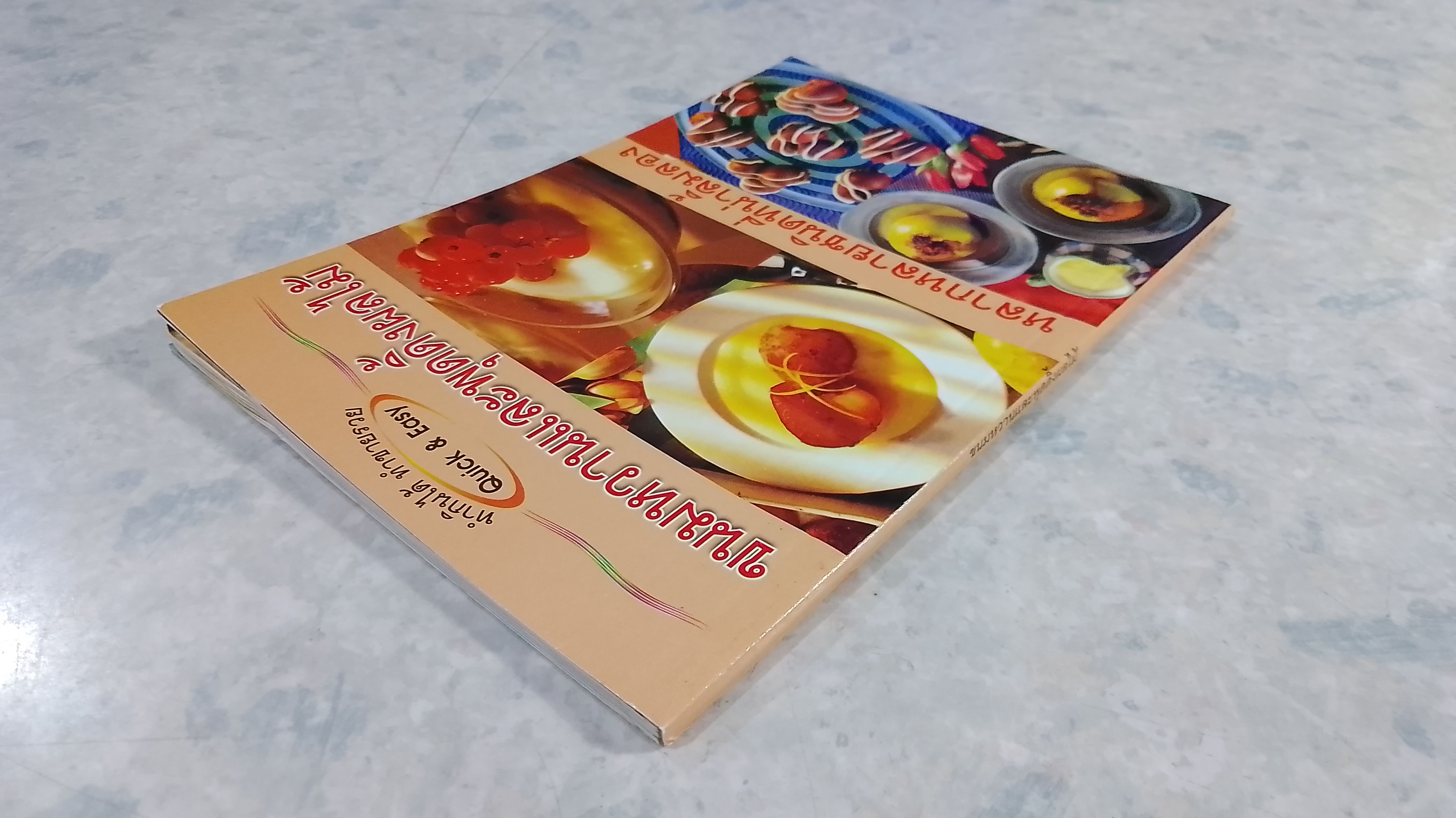 ขนมหวานและพุดดิ้งผลไม้