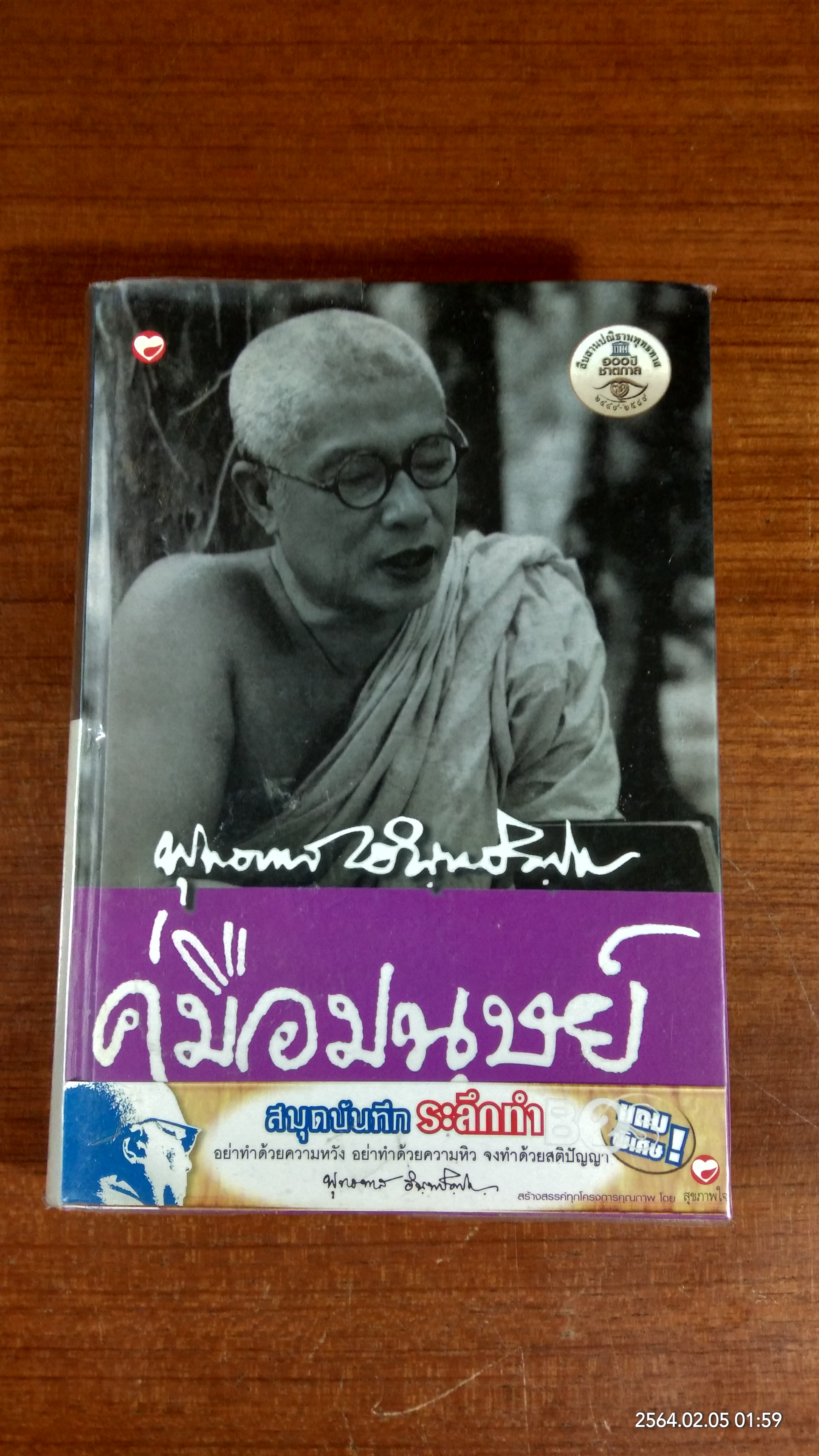 คู่มือมนุษย์ ฉบับสมบูรณ์ / พุทธทาสภิกขุ