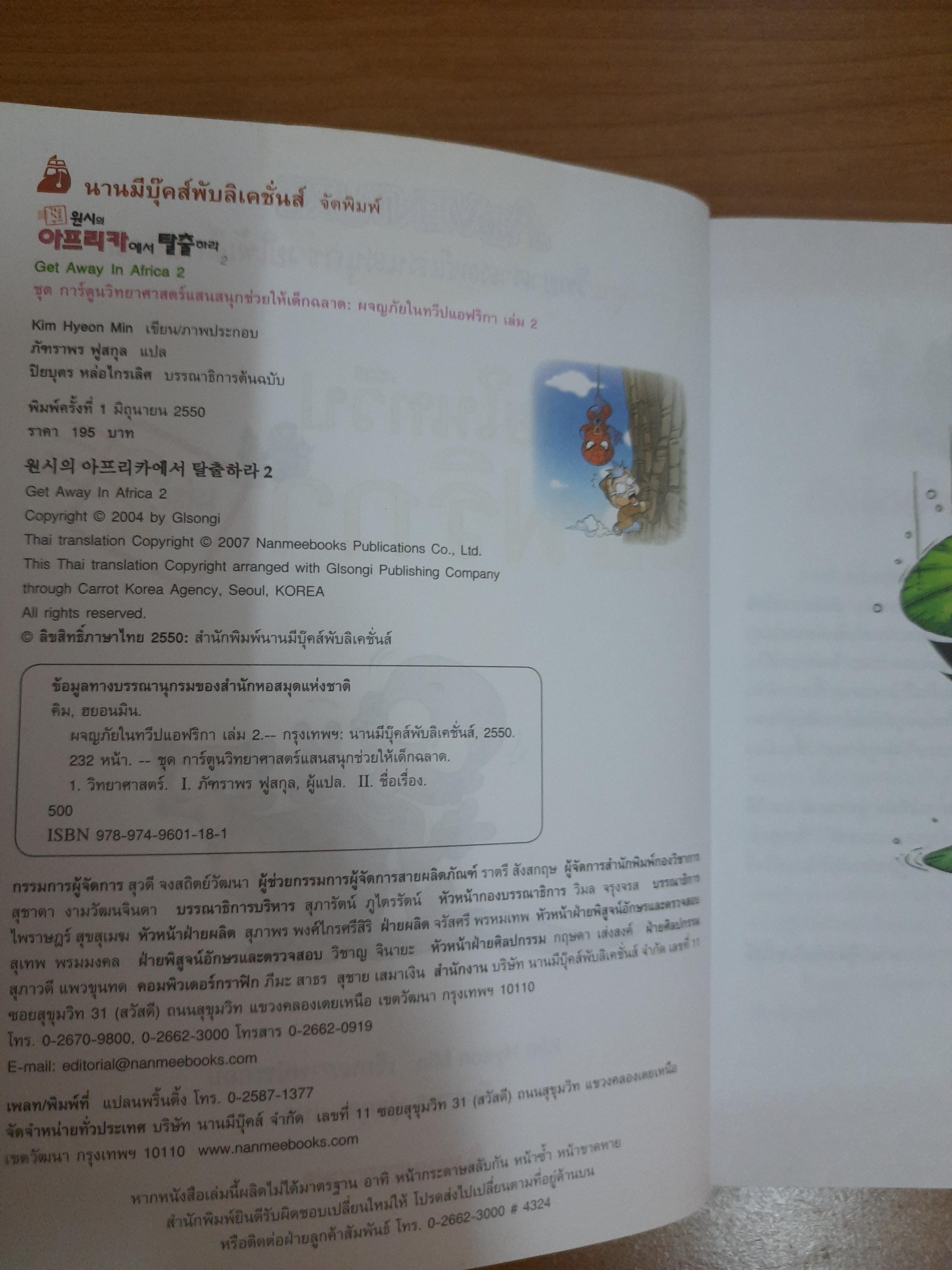 ผจญภัยในทวีปแอฟริกา เล่ม2