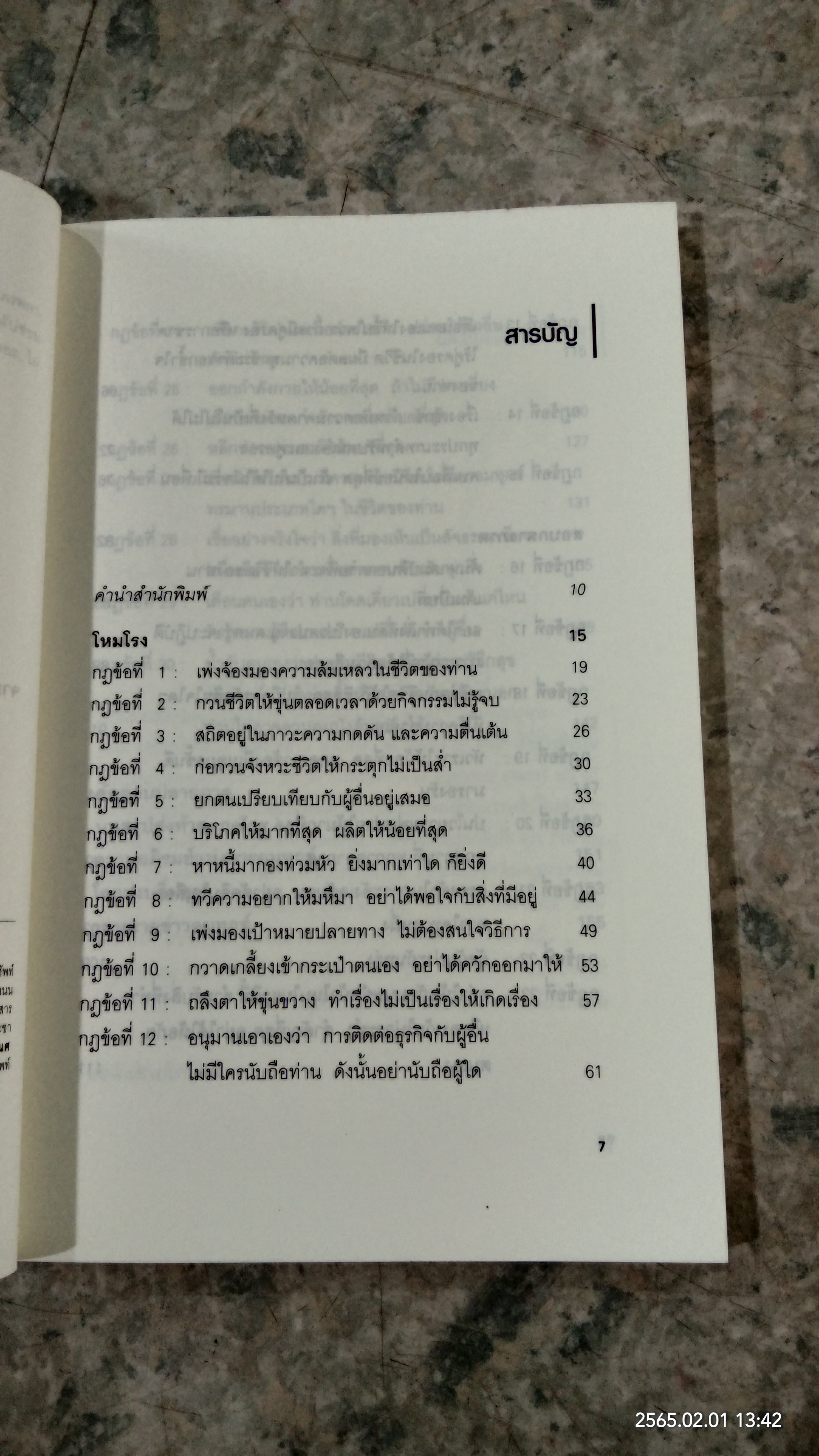 อยากอมทุกข์นักใช่มั้ย / นพดล เวชสวัสดิ์ แปล