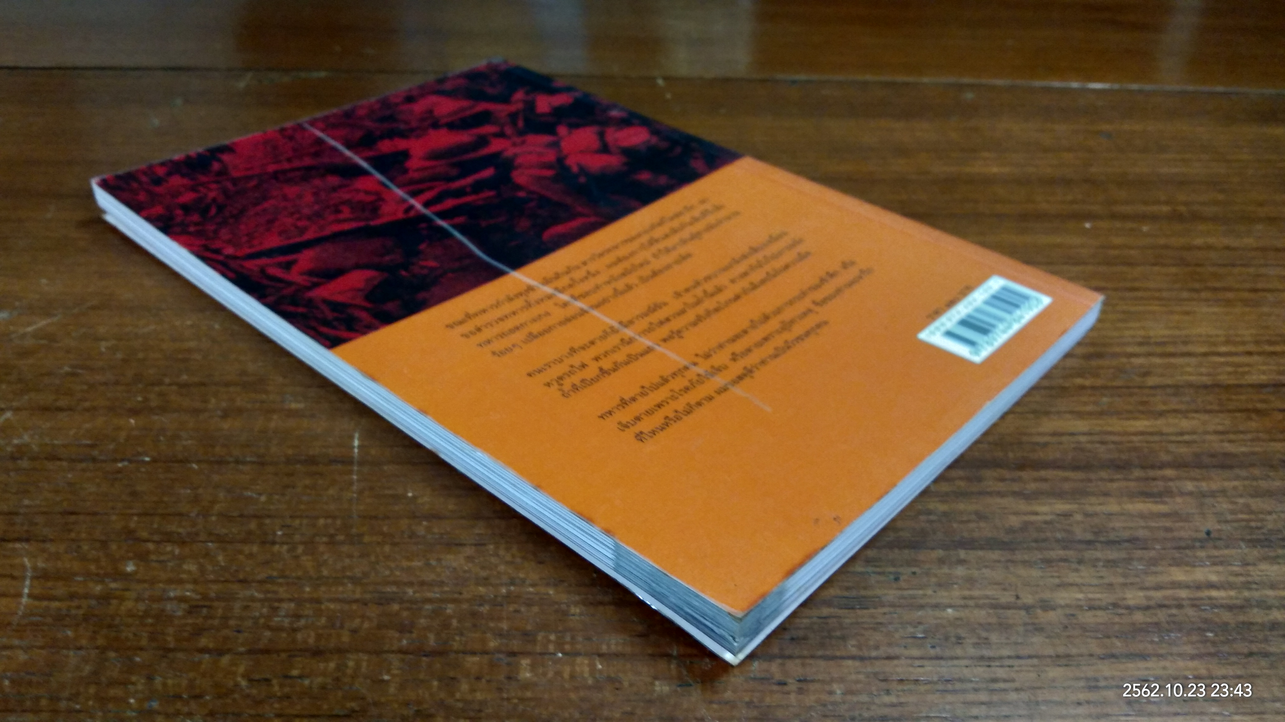 ทหารเหลือใช้สงคราม / พลตรี ถาวร ช่วยประสิทธิ์