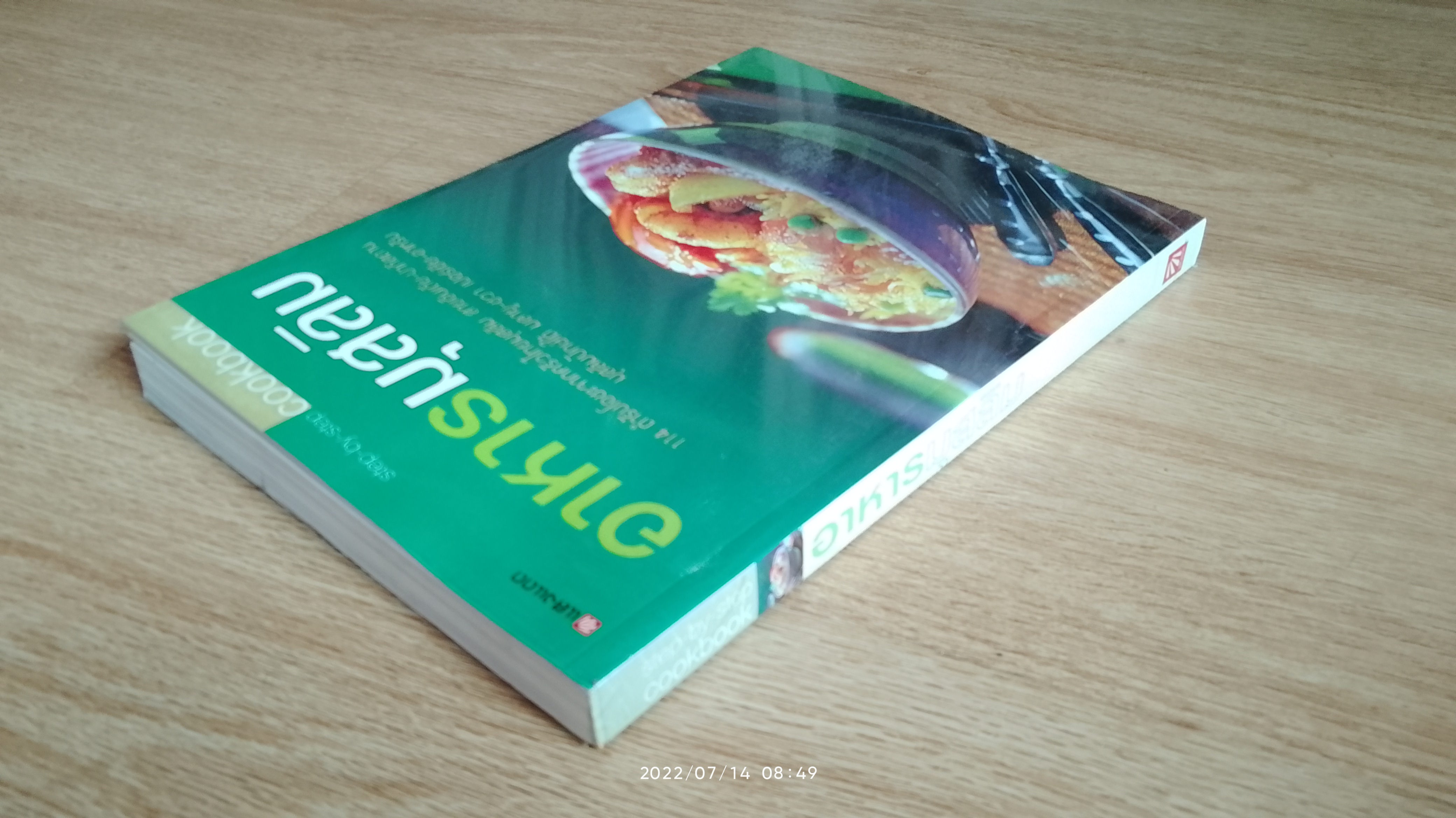 อาหารมุสลิม / แสงแดด