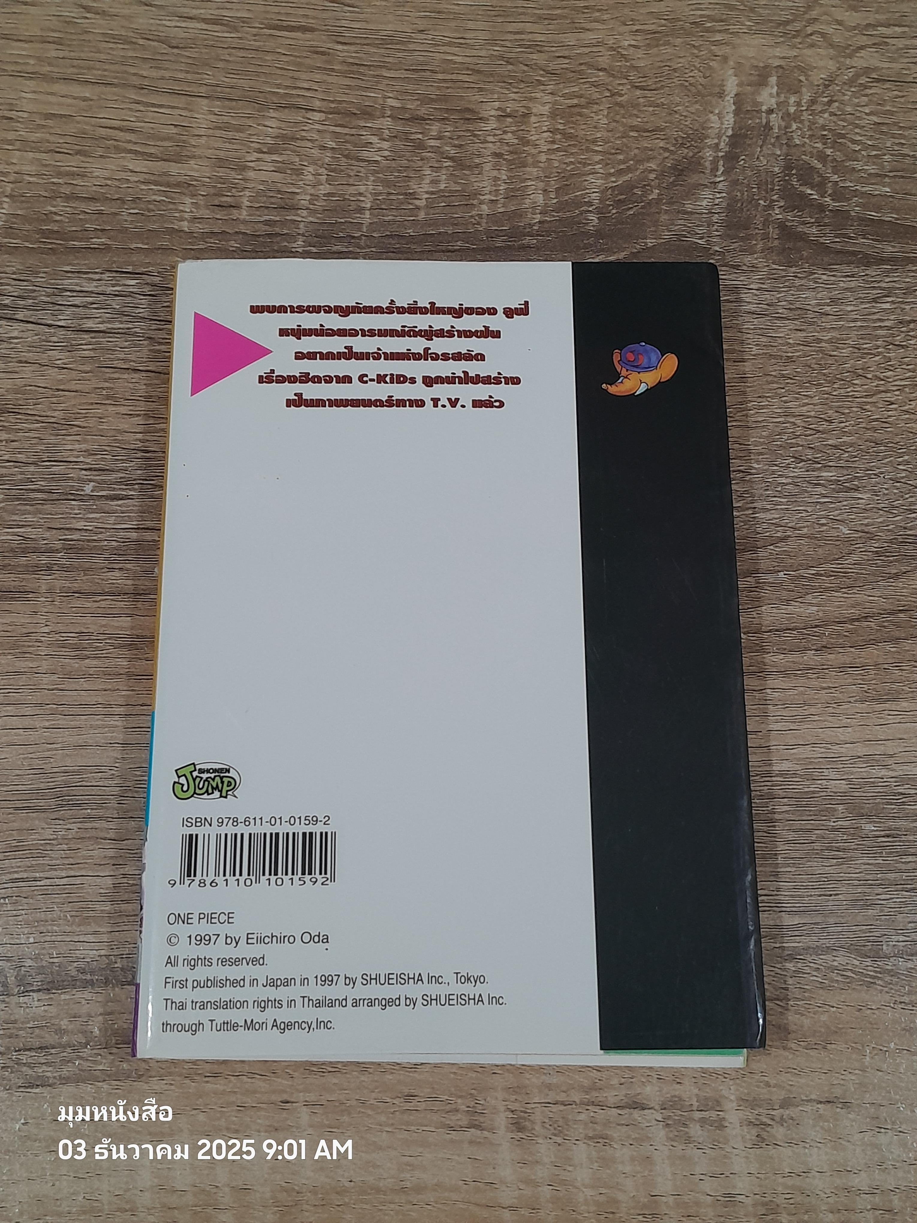 ONE PIECE วัน พีซ : Vol.53