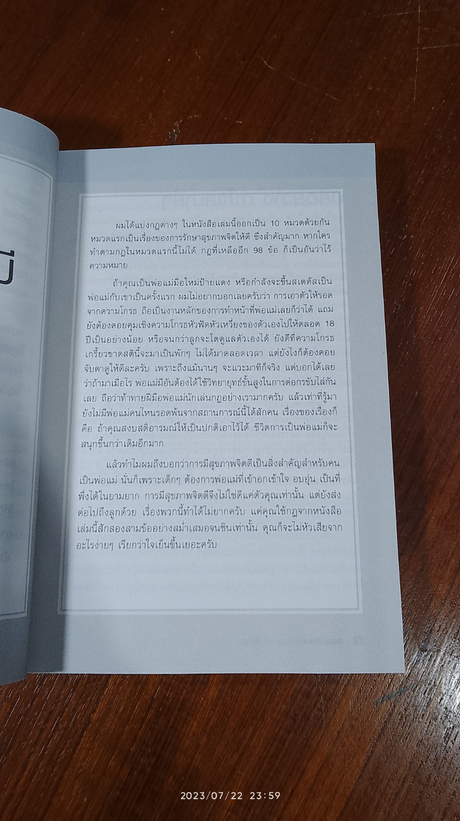 สอนลูกให้ชนะ (โดยที่พ่อแม่ต้องแพ้เป็น) / RICHARD TEMPLAR