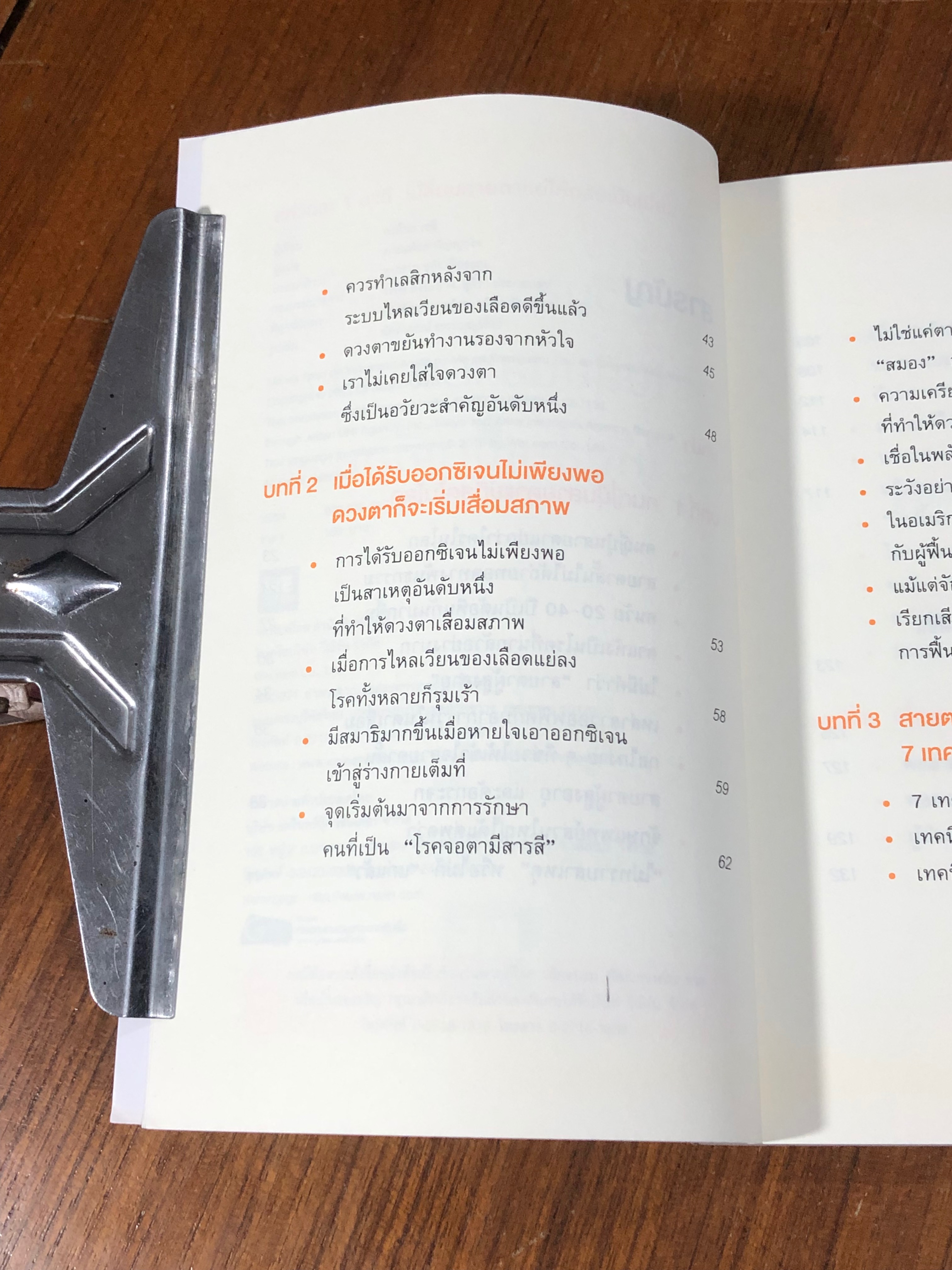 แค่วันละ 1 นาที เปลี่ยนสายตาแย่ให้กลับแป็นเยี่ยม / คนโนะ เซชิ