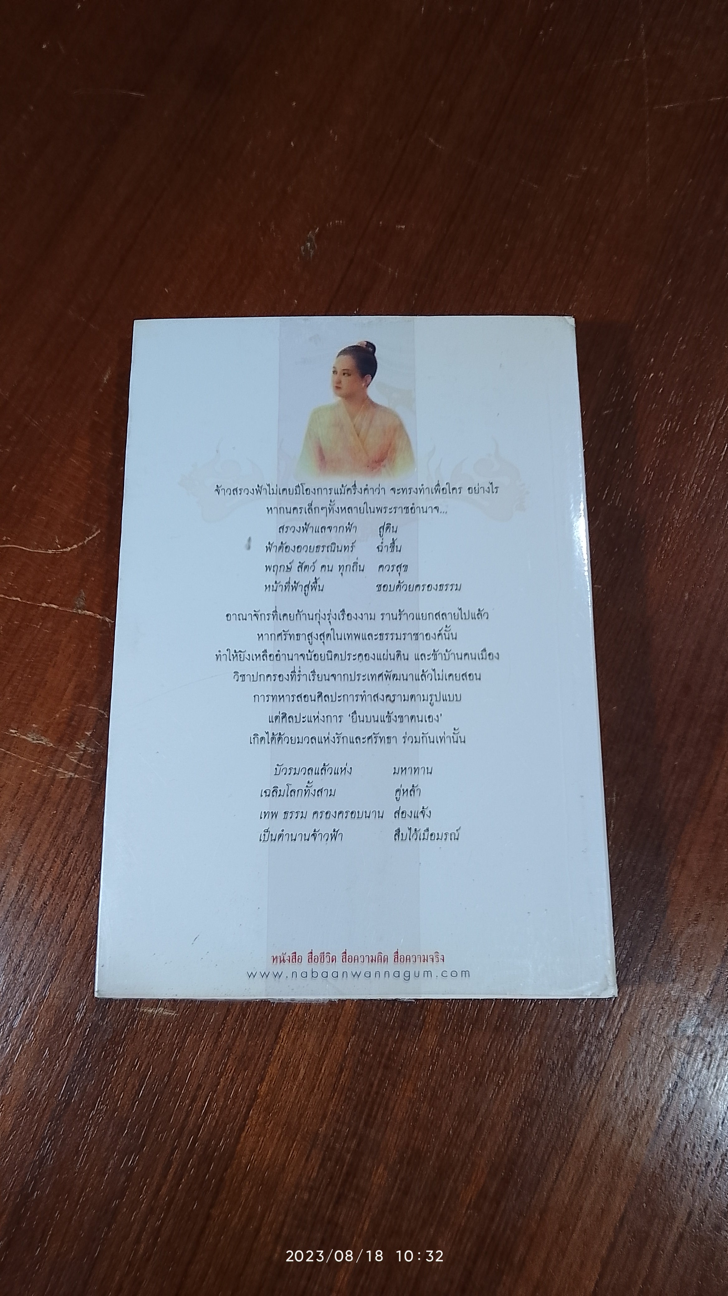 สรวงฟ้า เล่ม 1 / สรวงฟ้า / ลักษณวดี