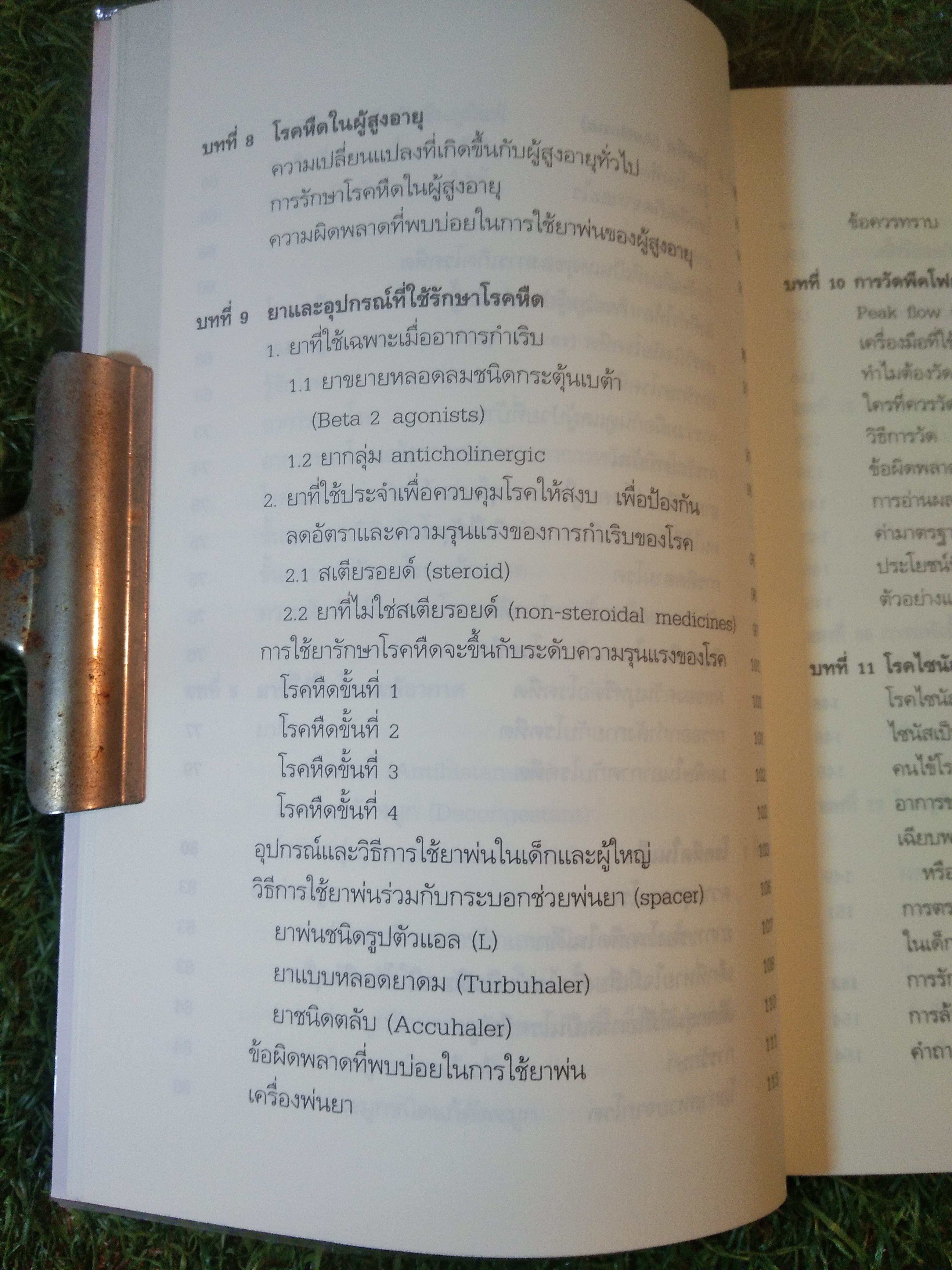บอกแนวทางป้องกัน แนะนำวิธีบำบัดรักษา โรคภูมิแพ้ ALLERGY / แพทย์หญิงสิรินันท์ บุญยะลีพรรณ